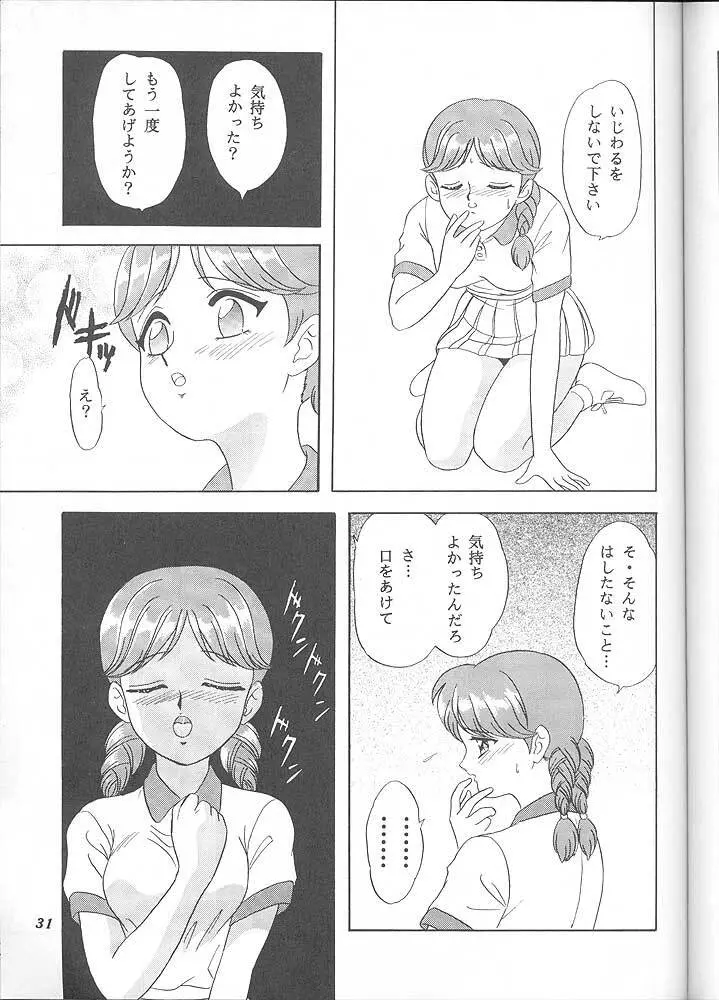 らんちたいむ6 - page30