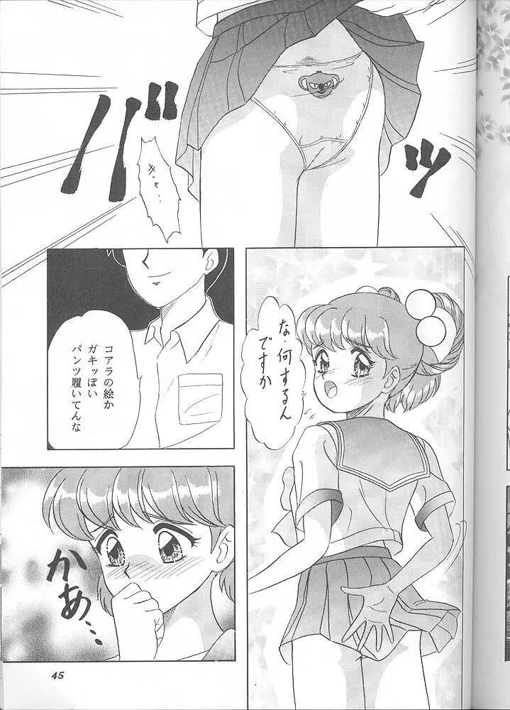 らんちたいむ6 - page44