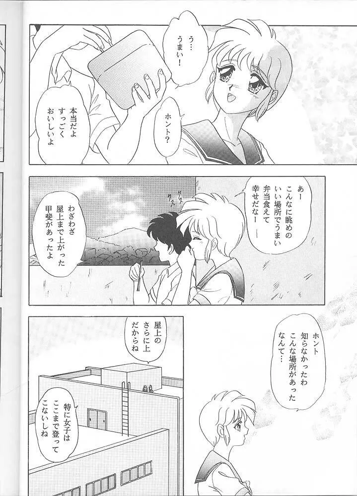らんちたいむ6 - page5