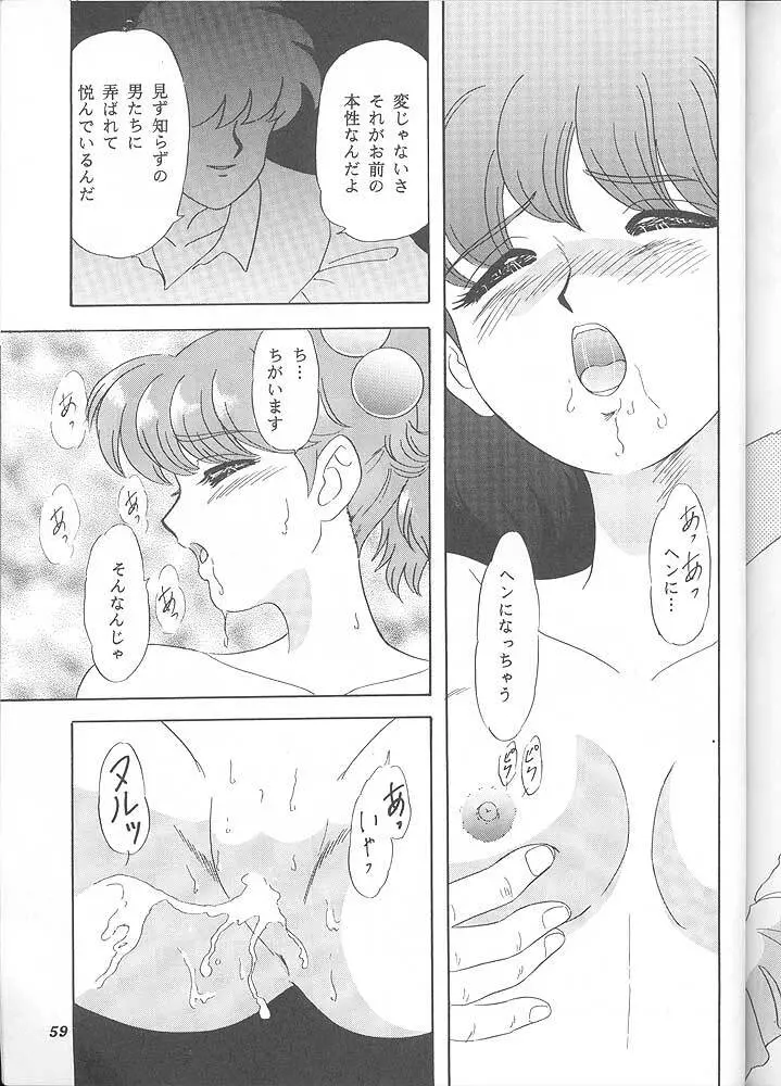 らんちたいむ6 - page58