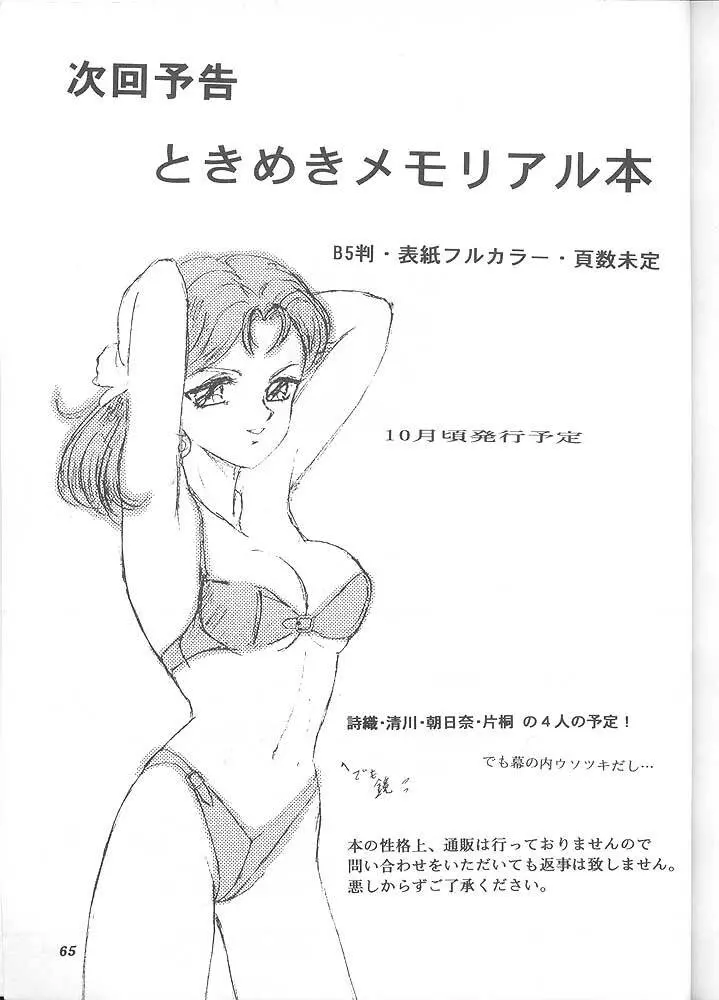らんちたいむ6 - page64