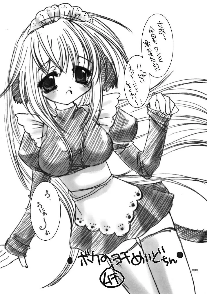 - ヨチxヨチxヨチ Vol.3 - page25