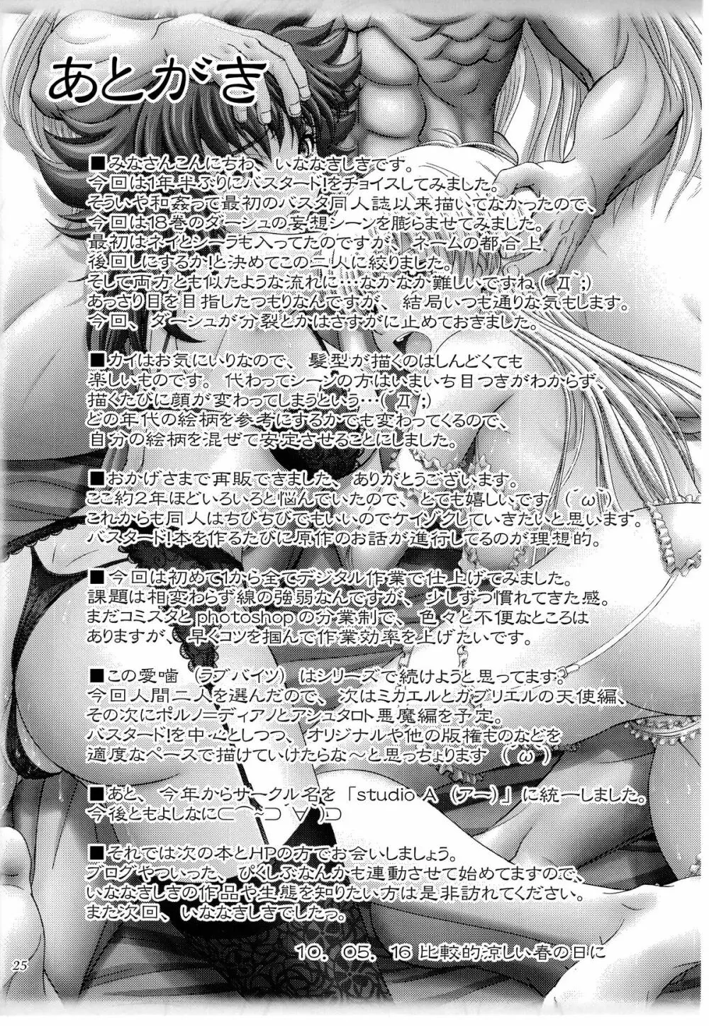 愛噛 ラブバイツ - page24