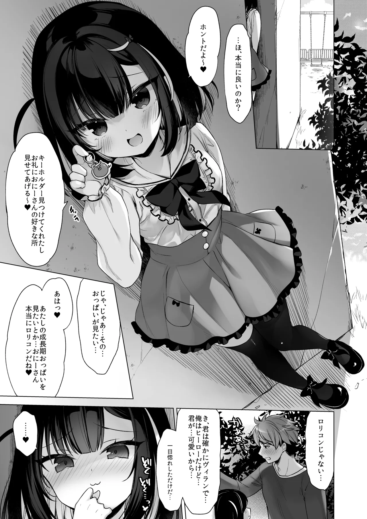 つよつよメスガキヴィランとよわよわヒーローの俺 [無修正] - page13