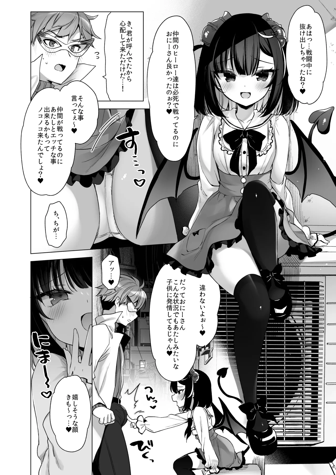 つよつよメスガキヴィランとよわよわヒーローの俺 [無修正] - page18