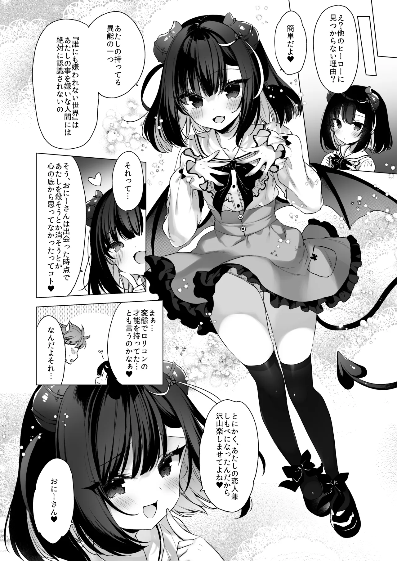 つよつよメスガキヴィランとよわよわヒーローの俺 [無修正] - page32