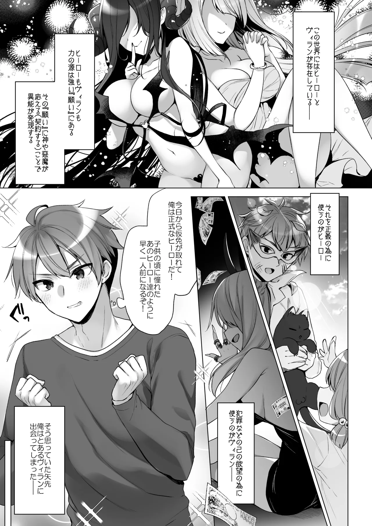 つよつよメスガキヴィランとよわよわヒーローの俺 [無修正] - page5