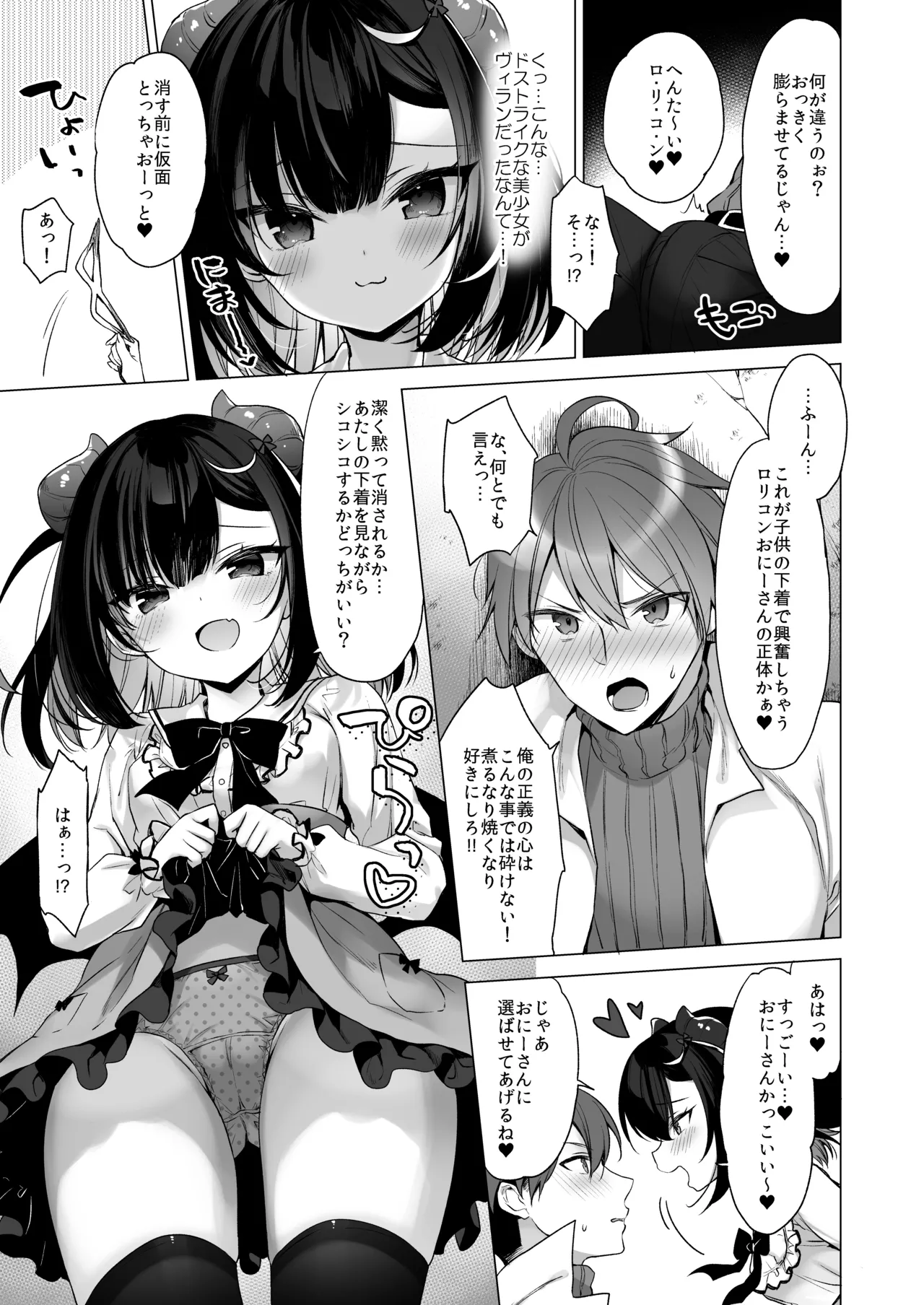 つよつよメスガキヴィランとよわよわヒーローの俺 [無修正] - page7
