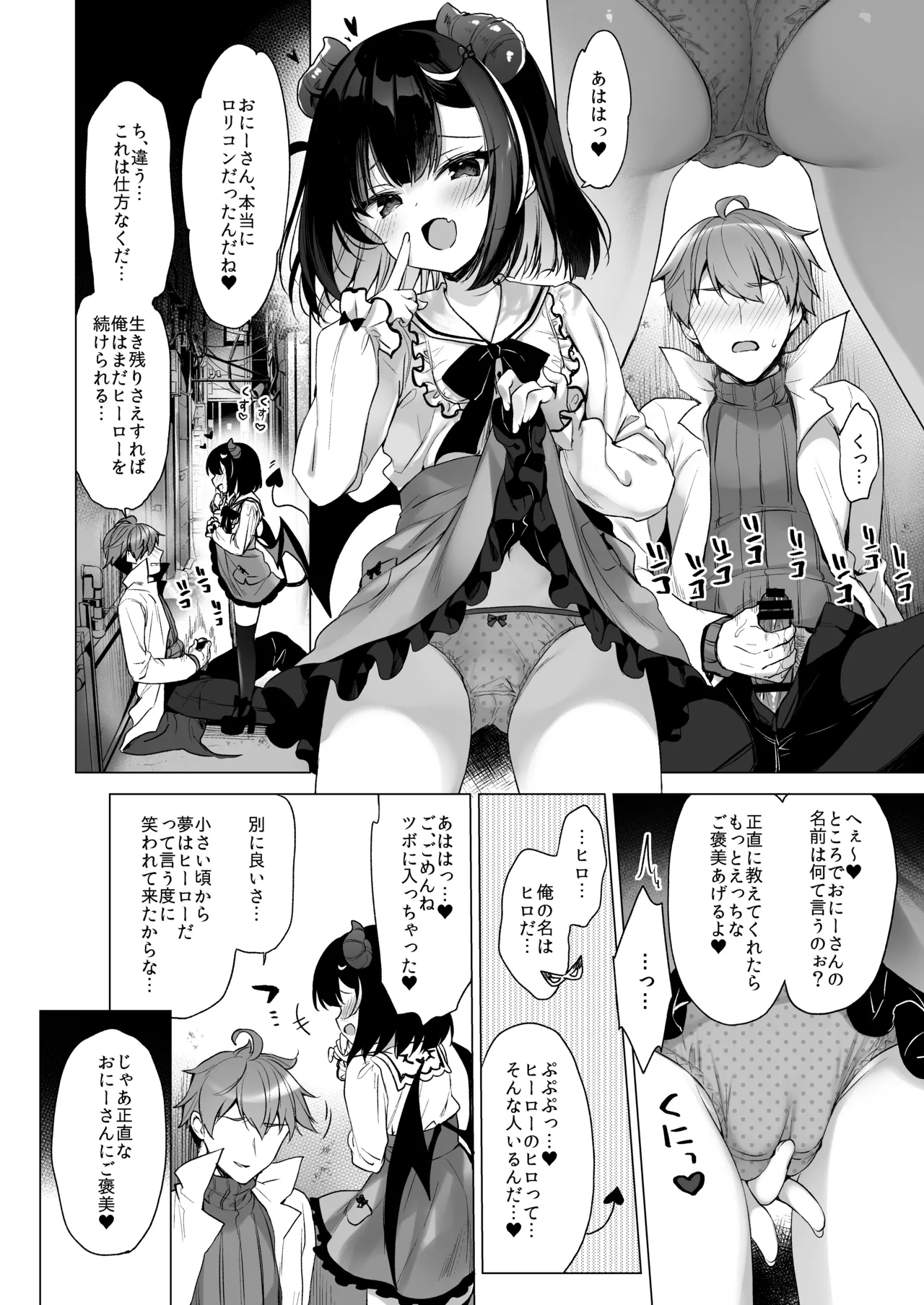 つよつよメスガキヴィランとよわよわヒーローの俺 [無修正] - page8