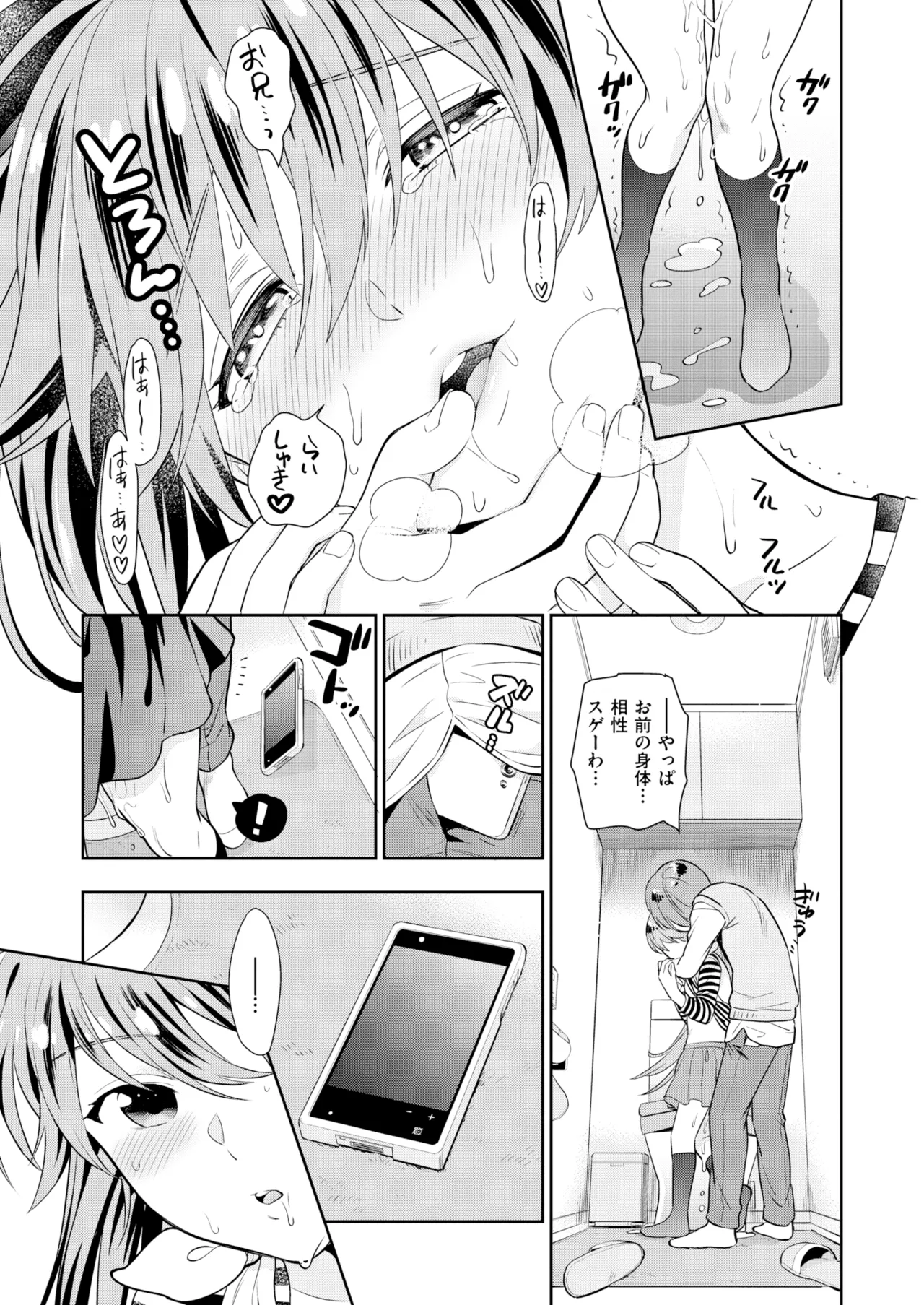 いもうと [DL版] [無修正] - page20