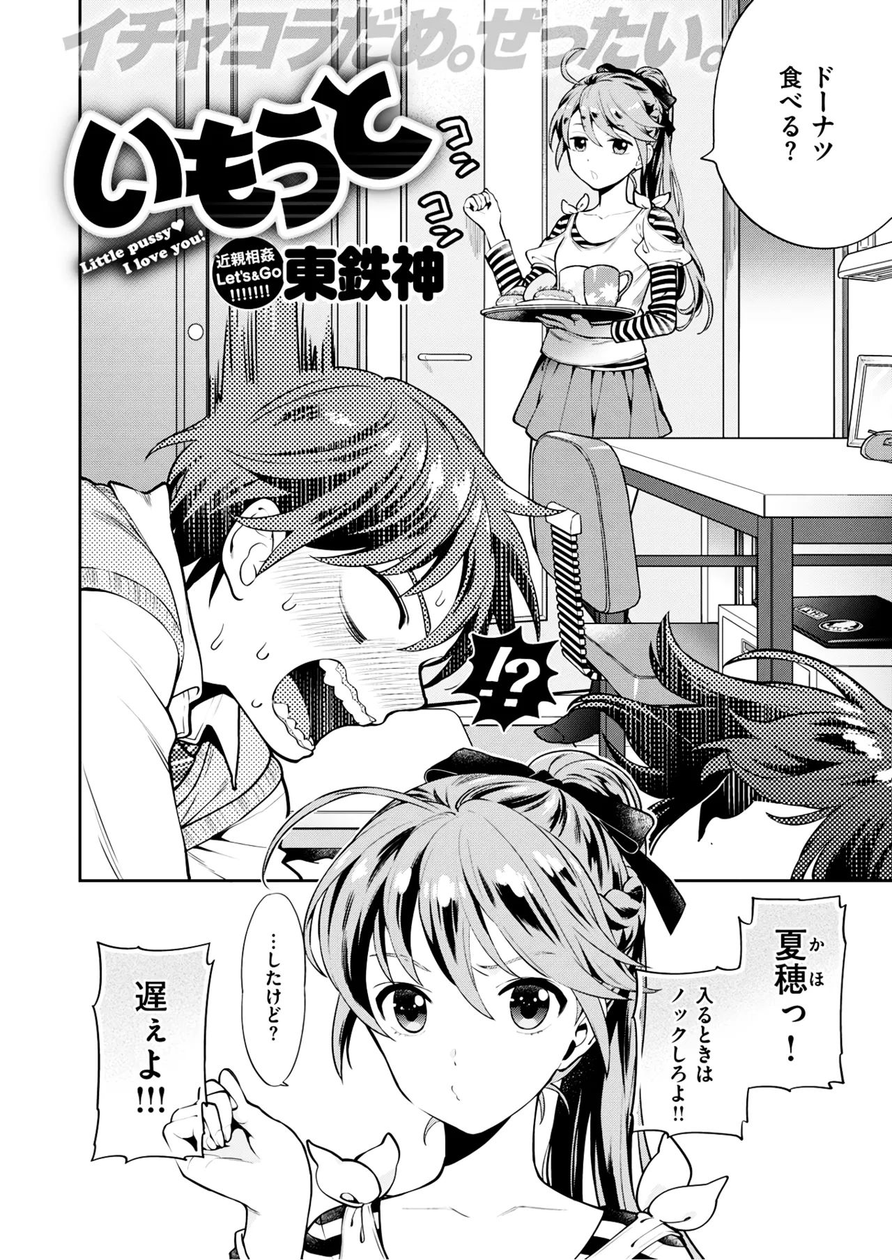 いもうと [DL版] [無修正] - page3