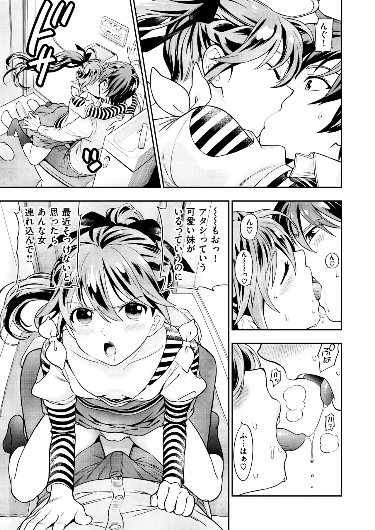 いもうと [DL版] [無修正] - page6