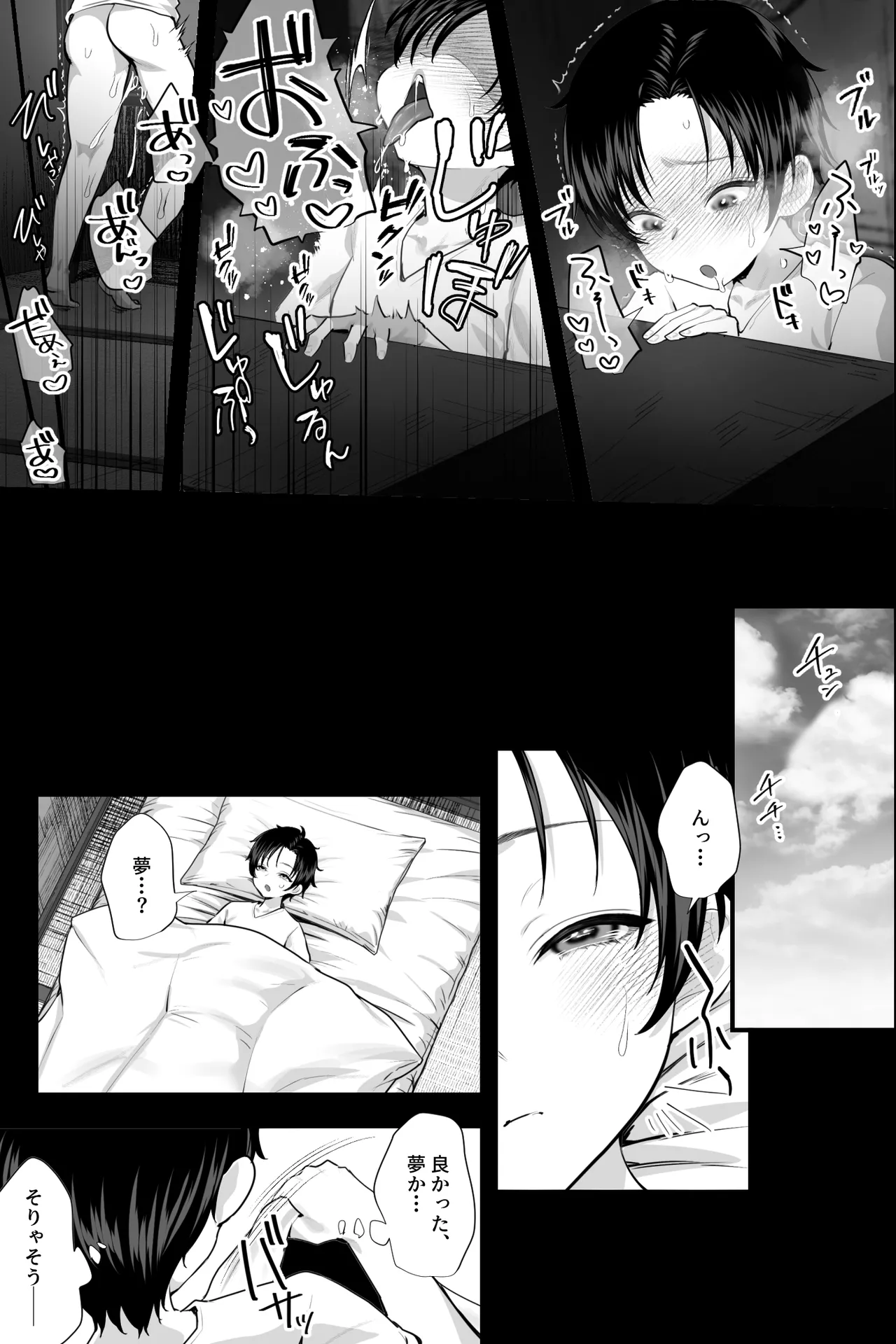 怪異おばさん～封印されし巨女に夜な夜な搾精される～ - page10