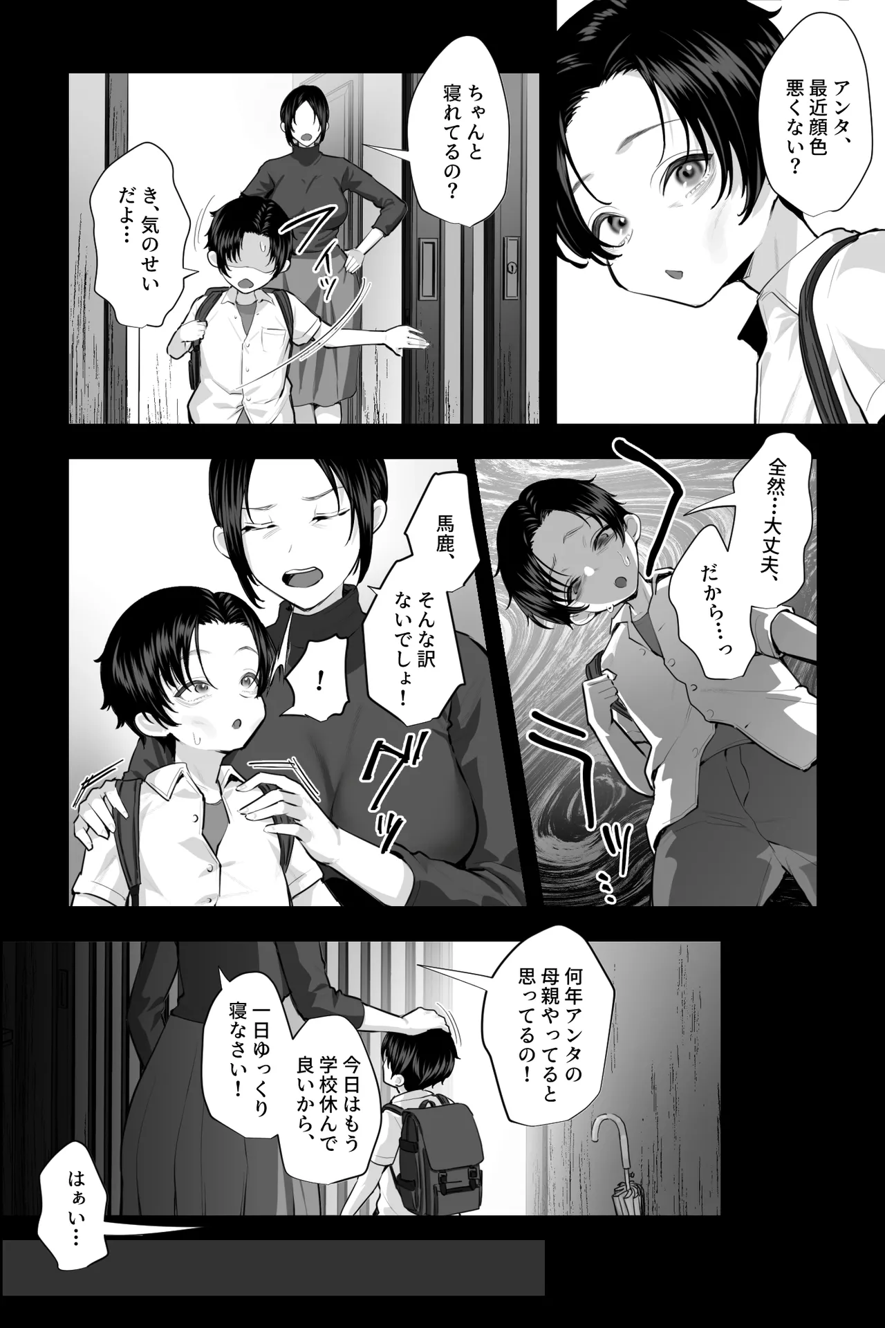 怪異おばさん～封印されし巨女に夜な夜な搾精される～ - page17