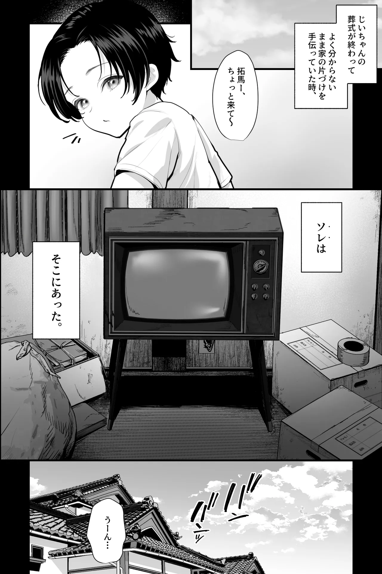 怪異おばさん～封印されし巨女に夜な夜な搾精される～ - page3