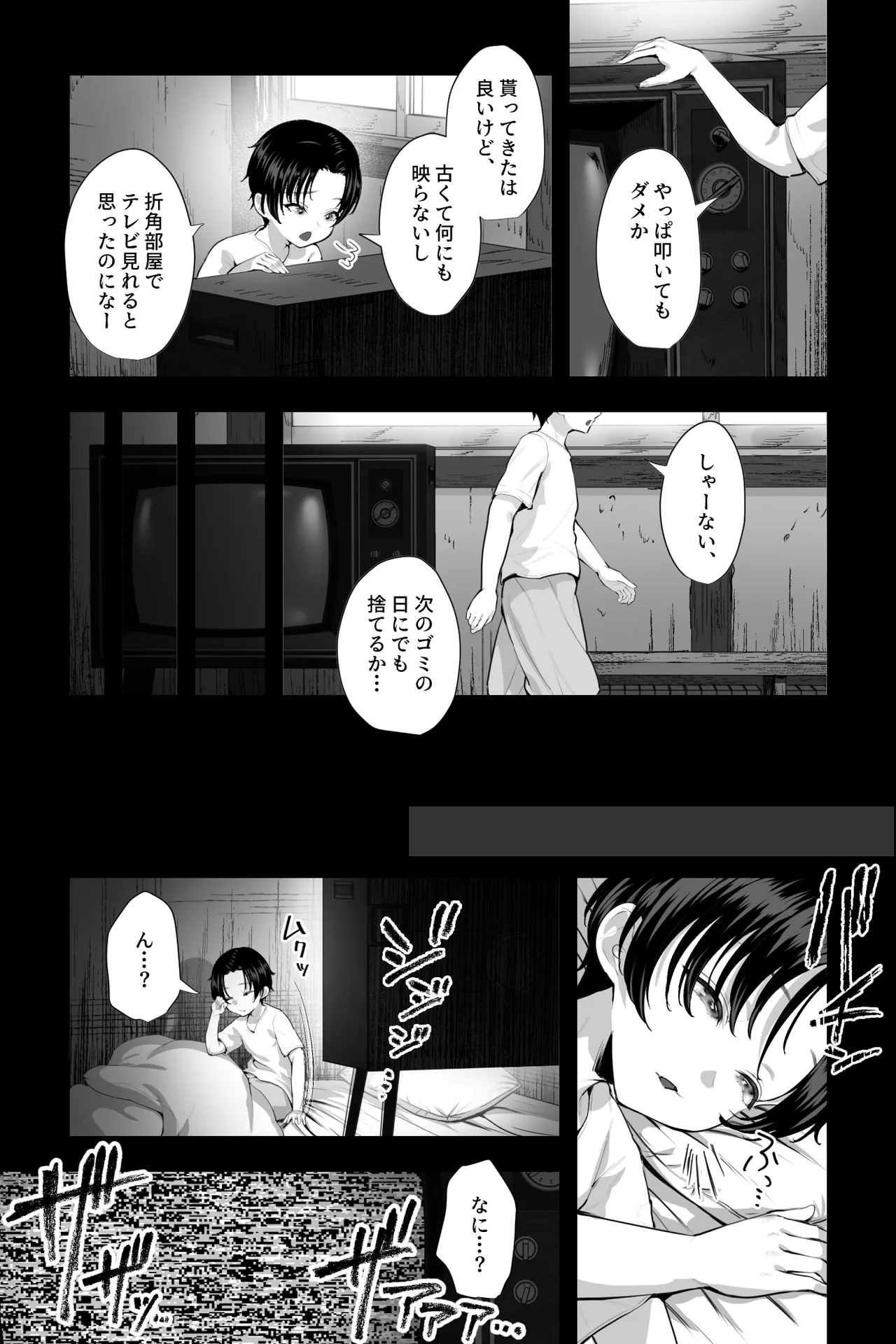 怪異おばさん～封印されし巨女に夜な夜な搾精される～ - page4