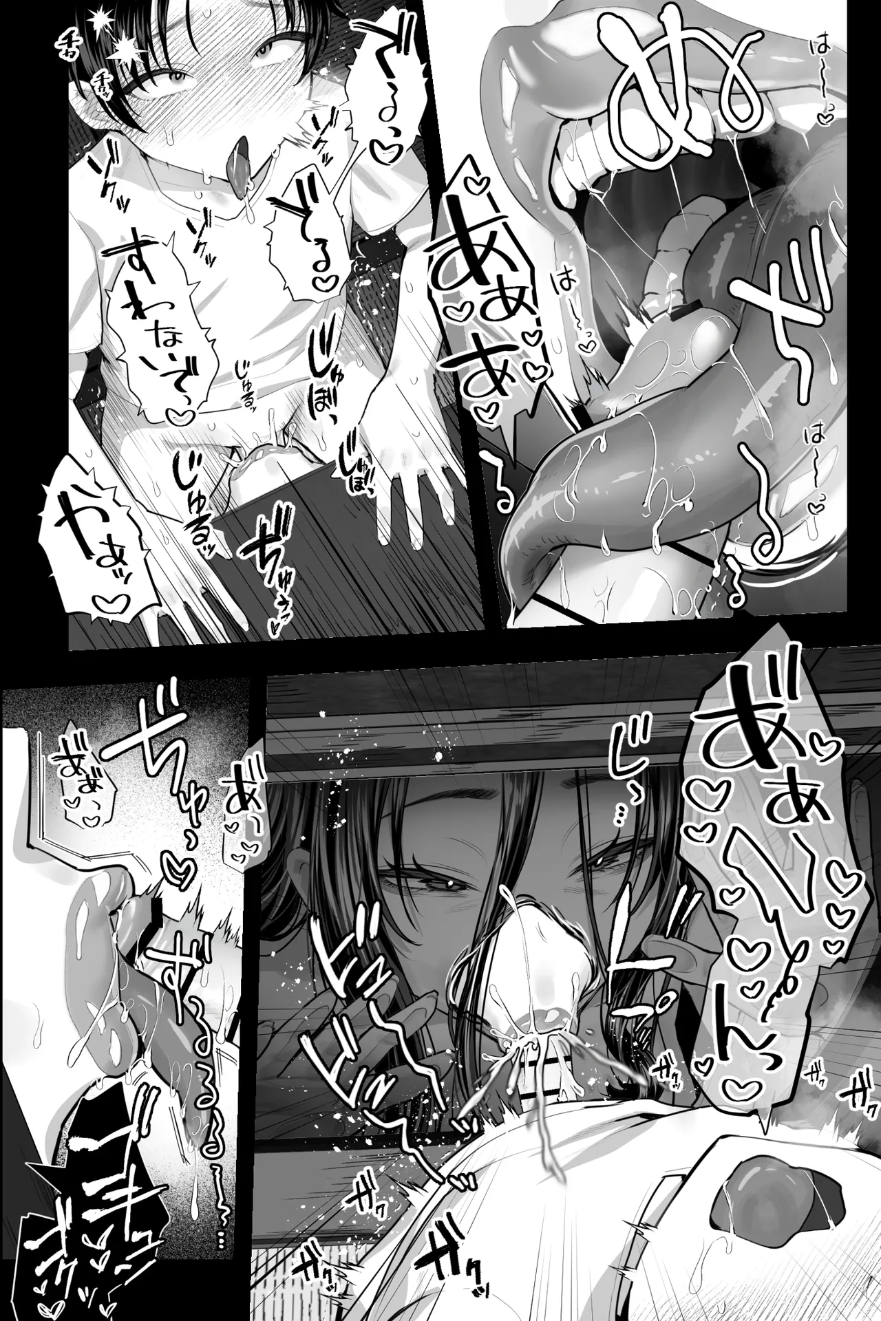 怪異おばさん～封印されし巨女に夜な夜な搾精される～ - page9