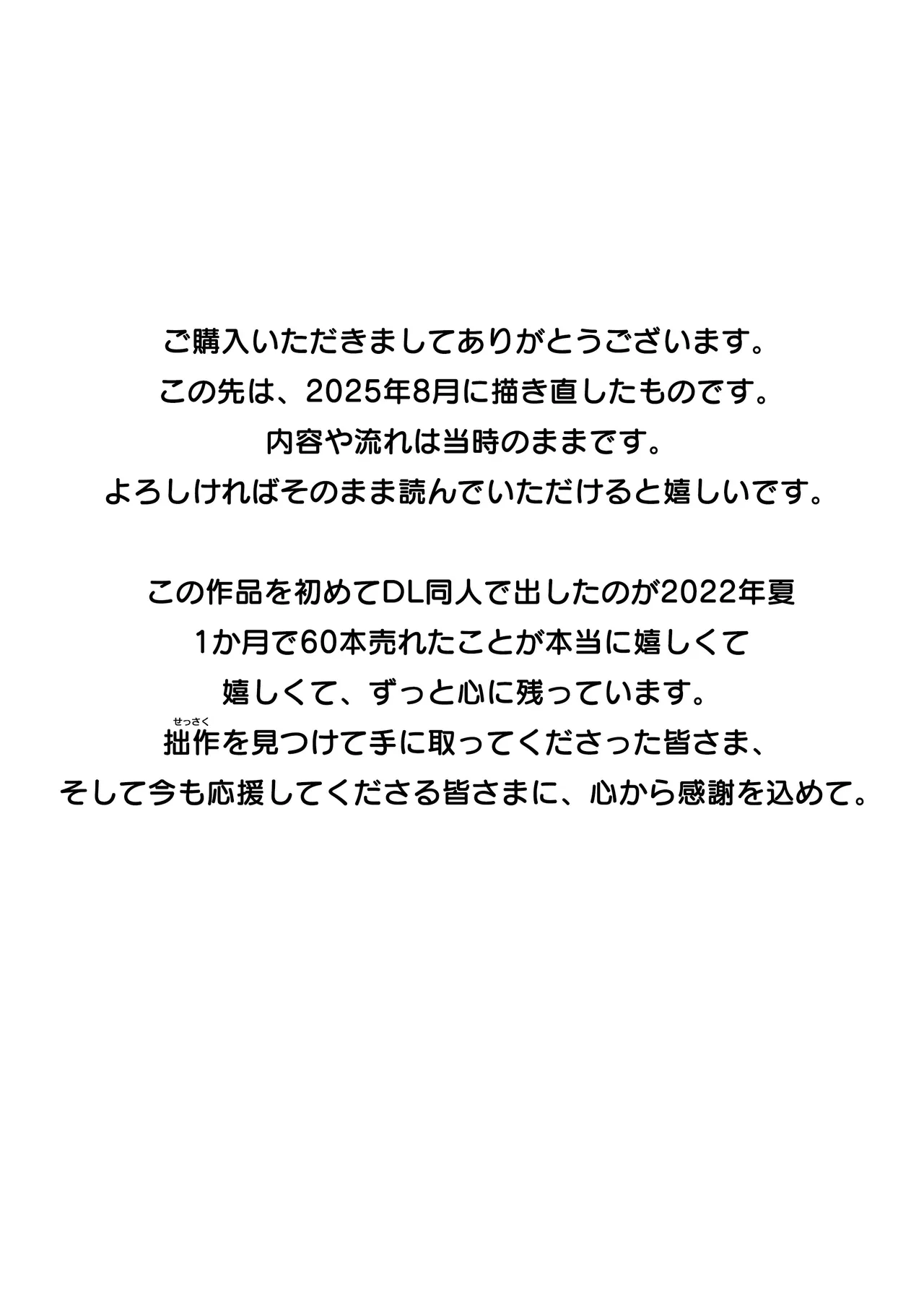 【処女と童貞】クラスメイトと授業をサボっていっぱいセックスした日 旧版（2022年）＋新版（2025年） - page45