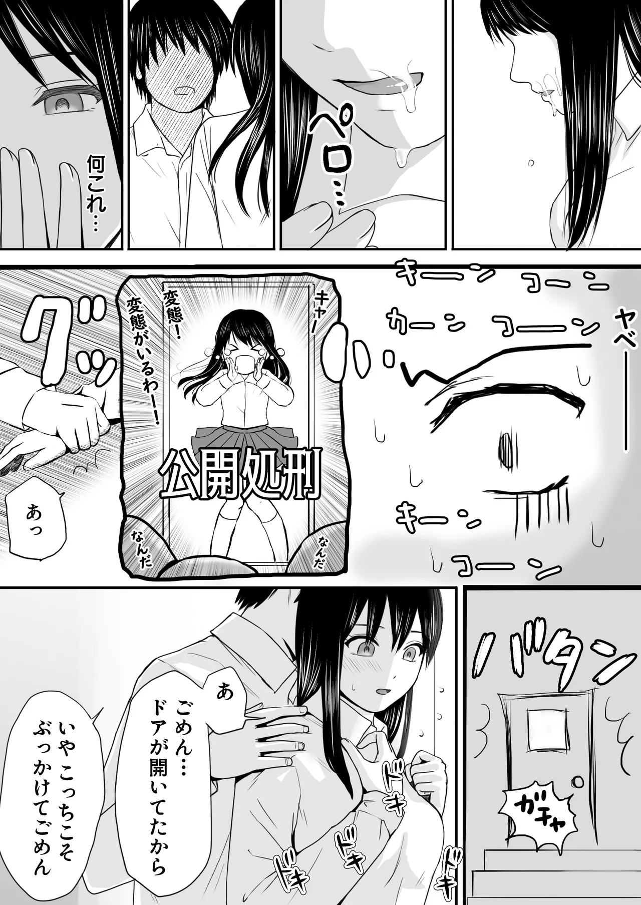 【処女と童貞】クラスメイトと授業をサボっていっぱいセックスした日 旧版（2022年）＋新版（2025年） - page53