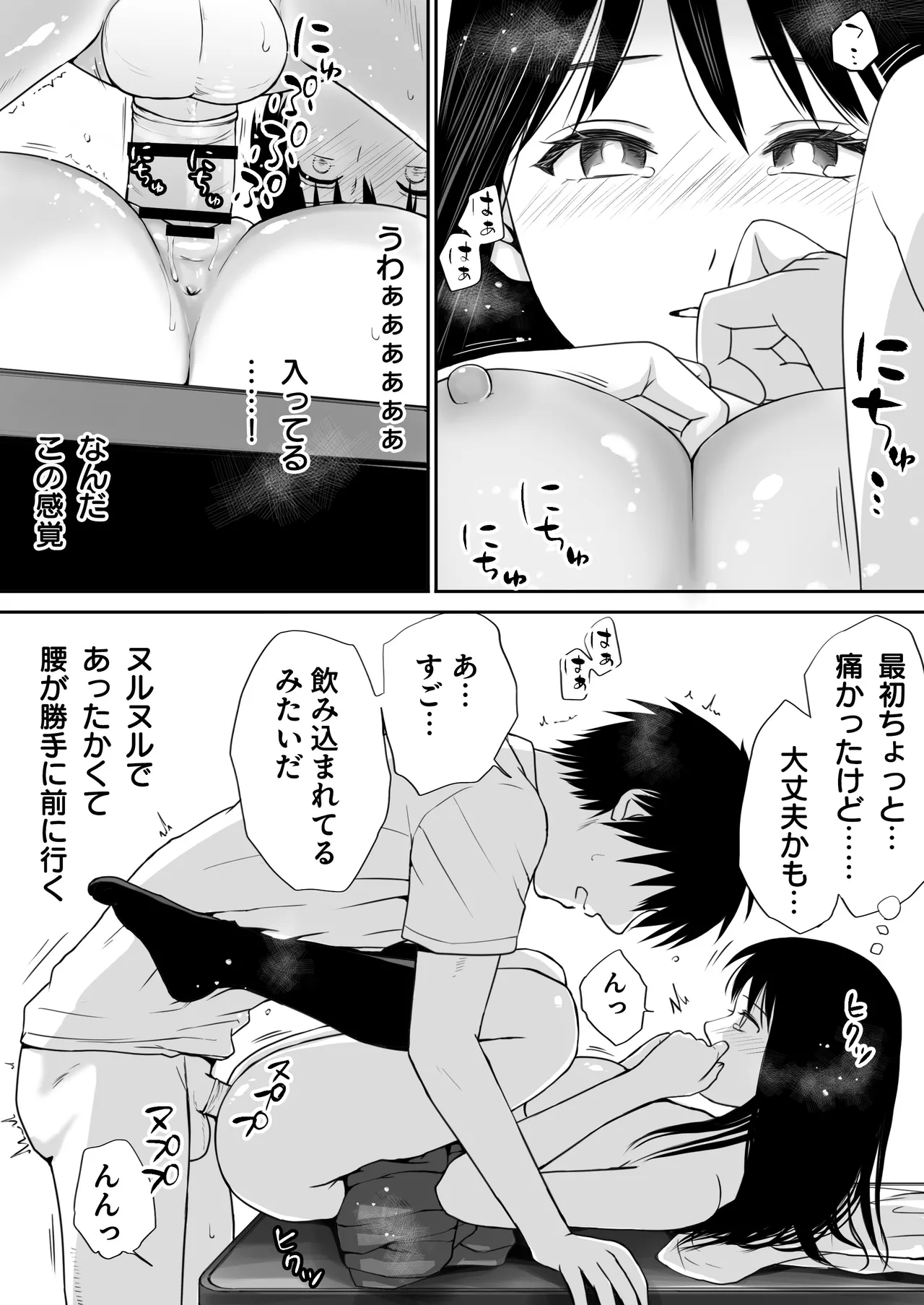 【処女と童貞】クラスメイトと授業をサボっていっぱいセックスした日 旧版（2022年）＋新版（2025年） - page62