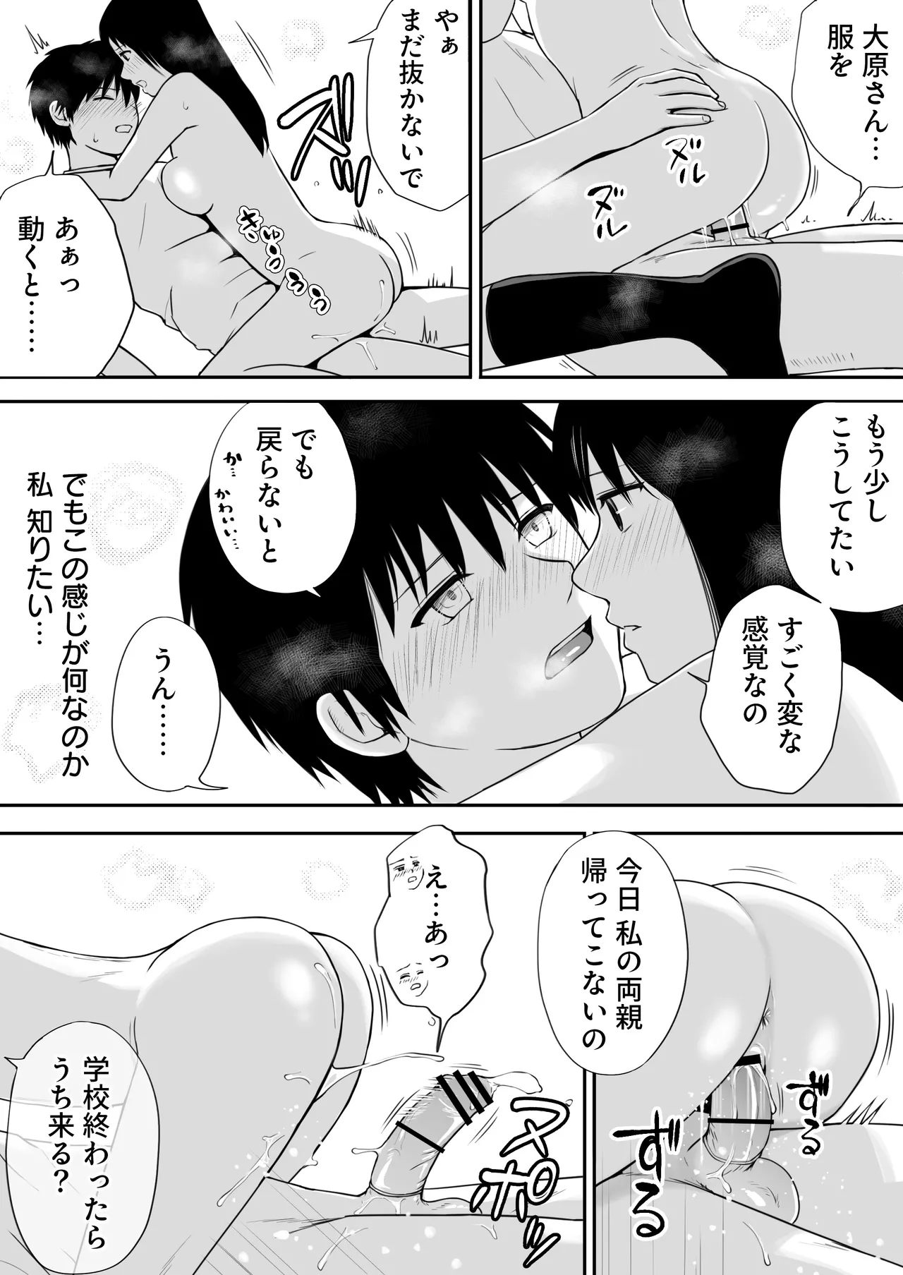 【処女と童貞】クラスメイトと授業をサボっていっぱいセックスした日 旧版（2022年）＋新版（2025年） - page73