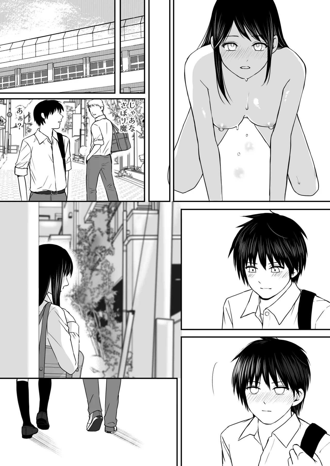 【処女と童貞】クラスメイトと授業をサボっていっぱいセックスした日 旧版（2022年）＋新版（2025年） - page74