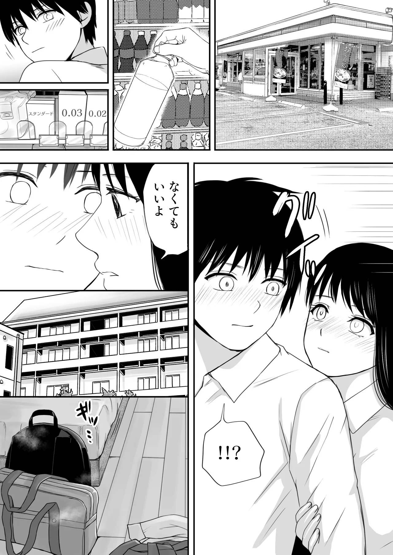 【処女と童貞】クラスメイトと授業をサボっていっぱいセックスした日 旧版（2022年）＋新版（2025年） - page75