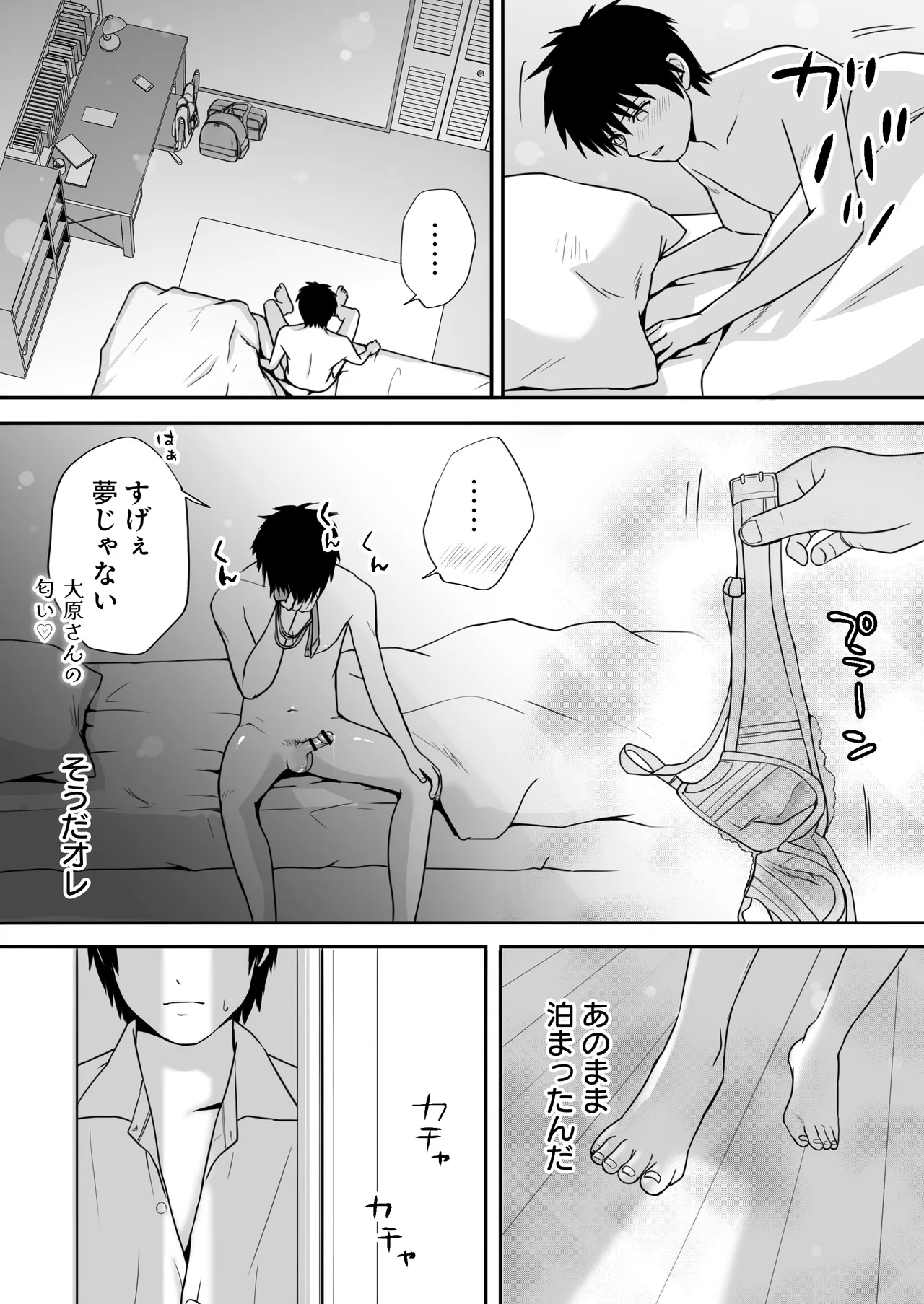 【処女と童貞】クラスメイトと授業をサボっていっぱいセックスした日 旧版（2022年）＋新版（2025年） - page87