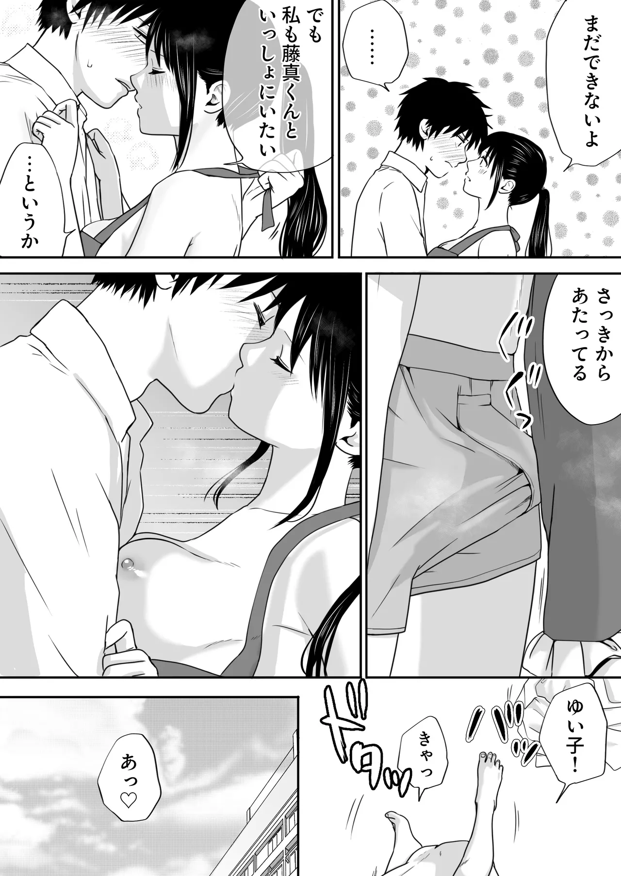 【処女と童貞】クラスメイトと授業をサボっていっぱいセックスした日 旧版（2022年）＋新版（2025年） - page90