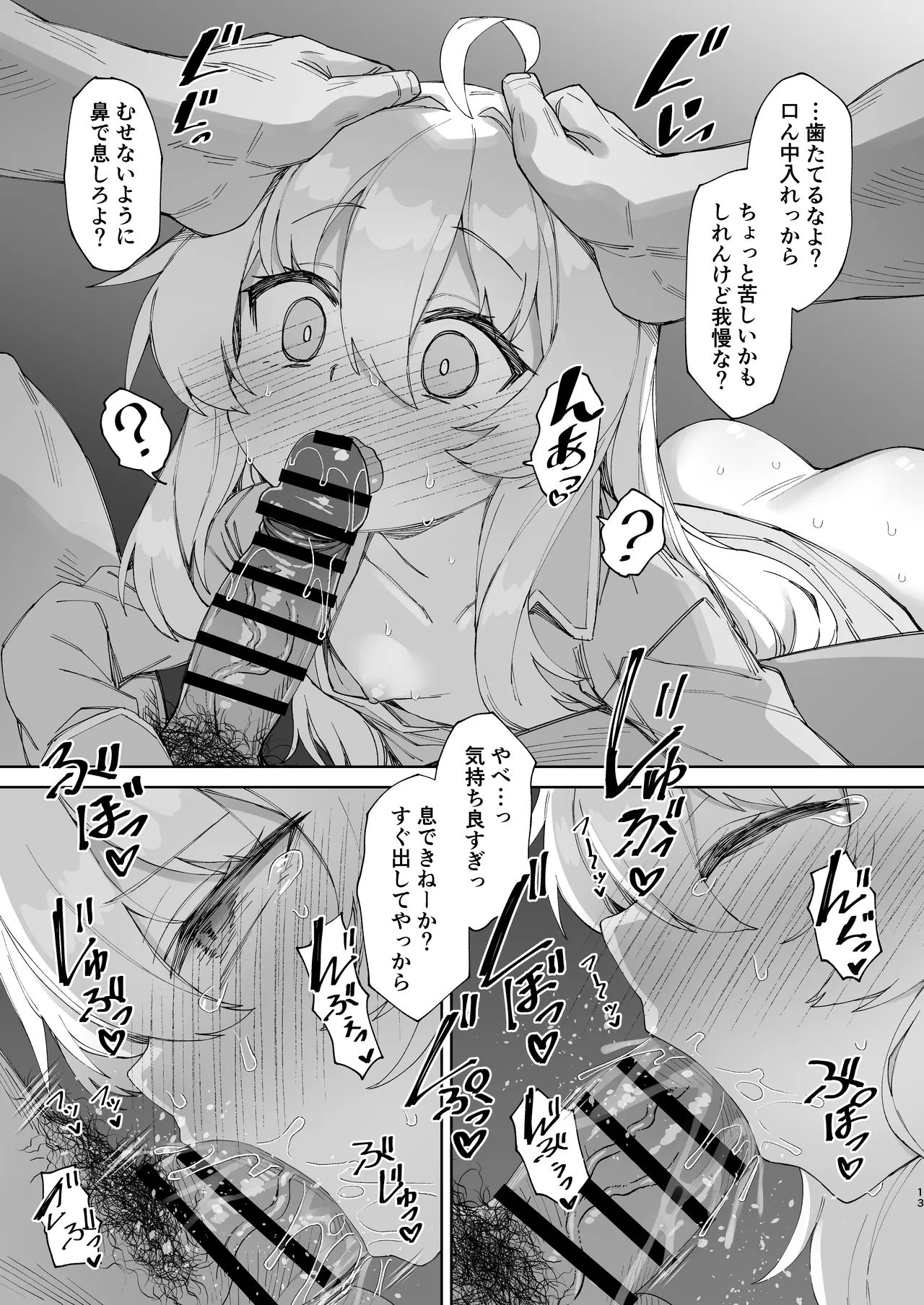 お兄ちゃんの半分は欲望でできています 第2話 - page12