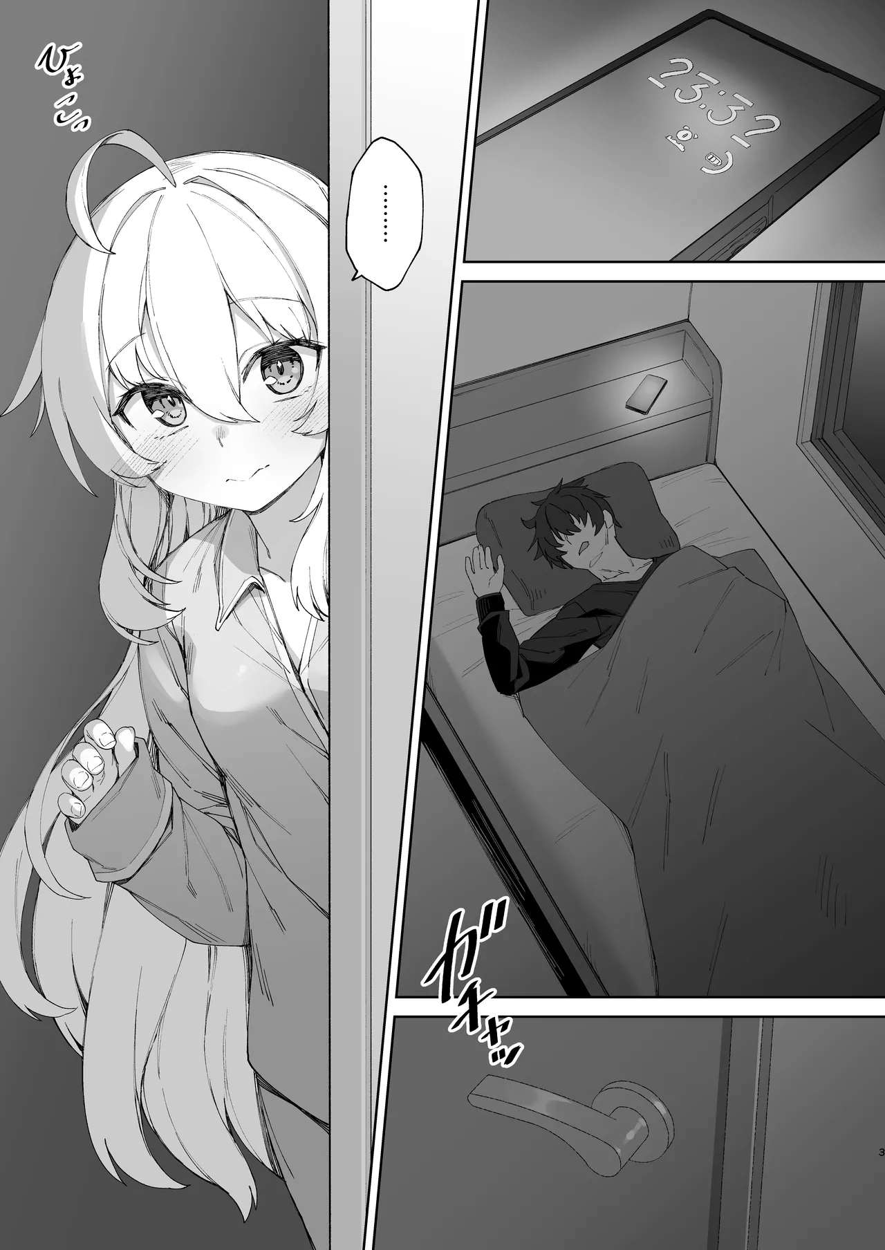 お兄ちゃんの半分は欲望でできています 第2話 - page2