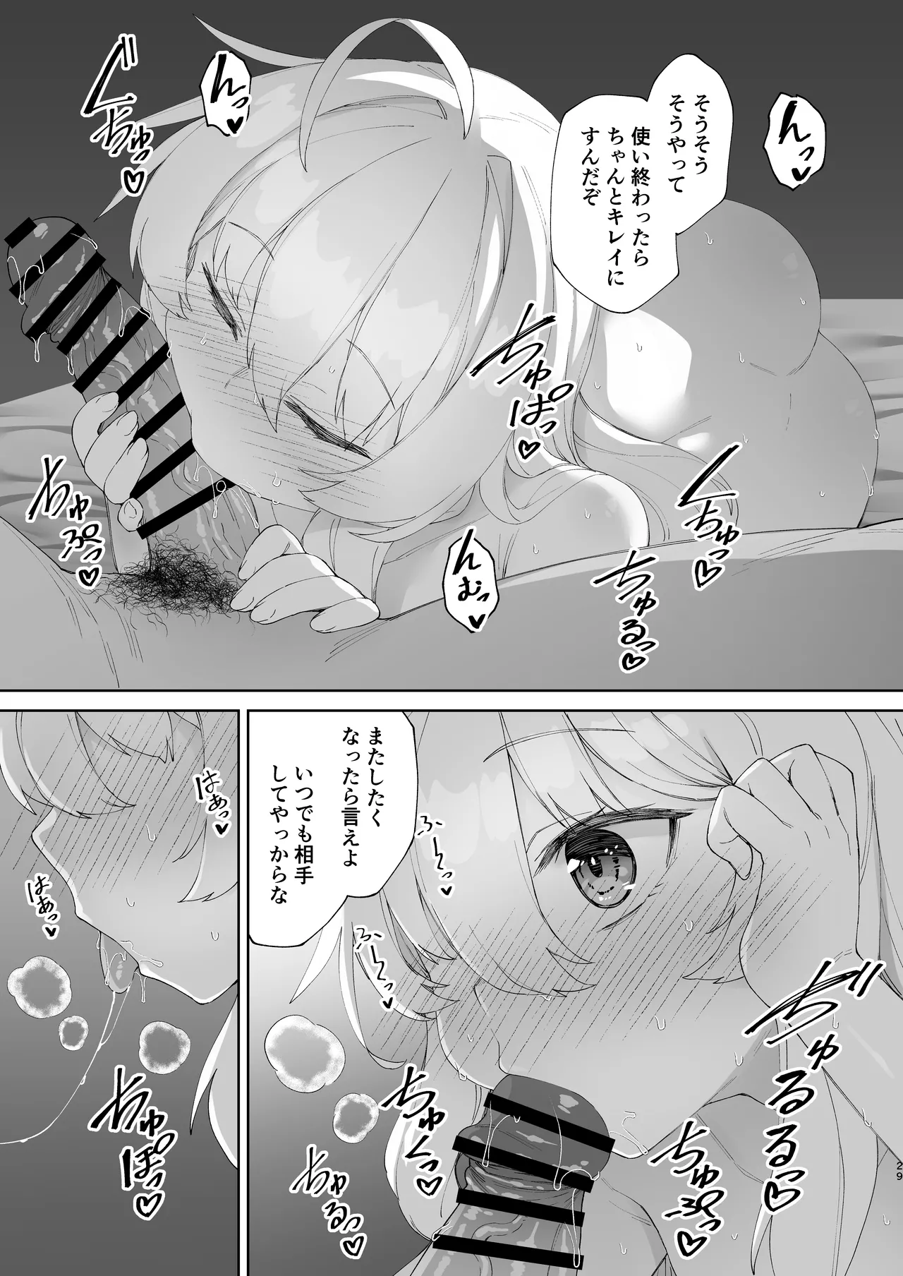 お兄ちゃんの半分は欲望でできています 第2話 - page28