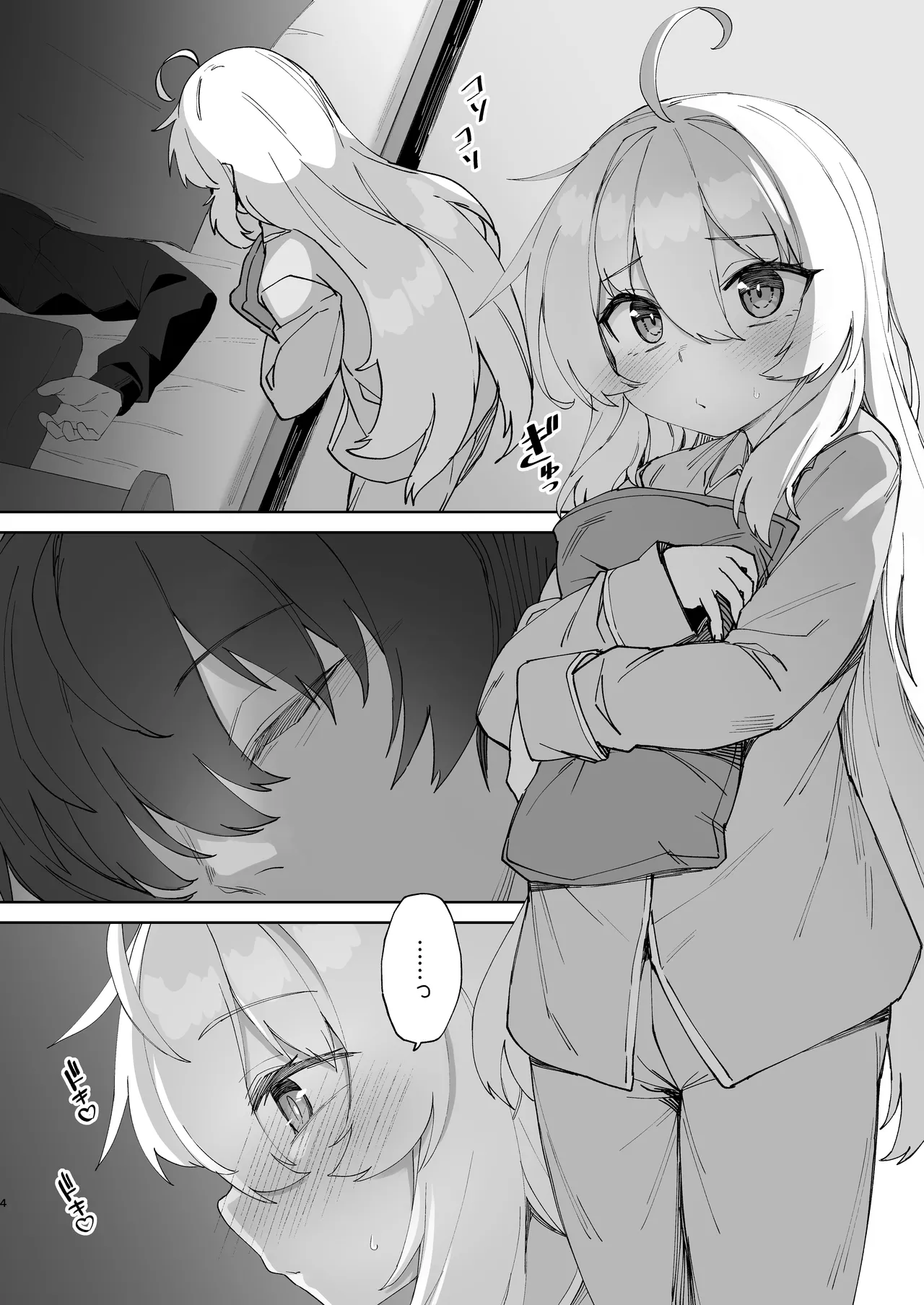 お兄ちゃんの半分は欲望でできています 第2話 - page3
