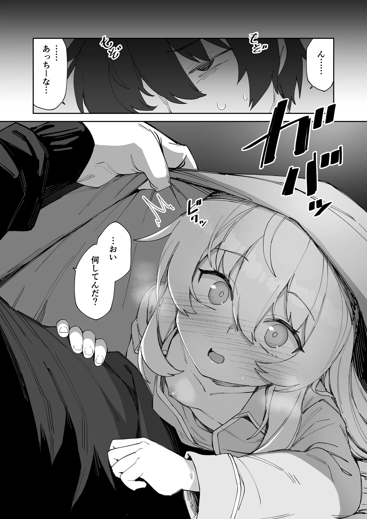 お兄ちゃんの半分は欲望でできています 第2話 - page4