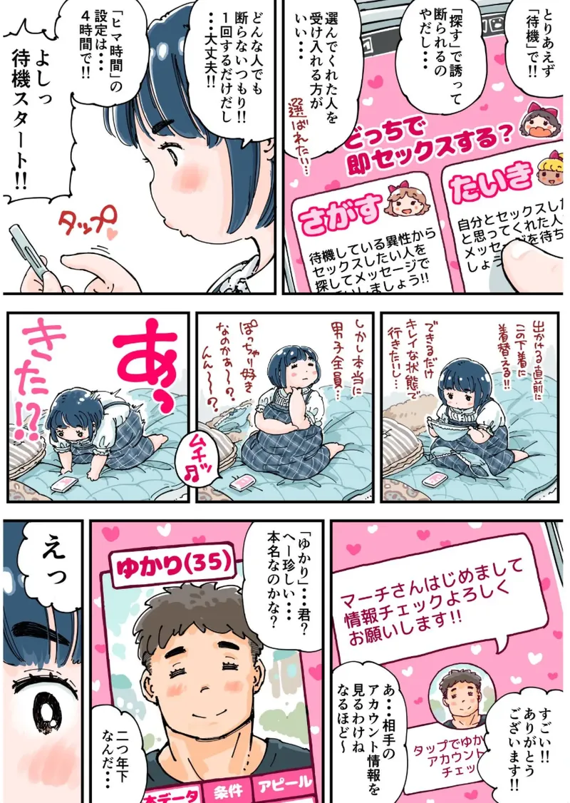 どピンクまーちゃん - page10