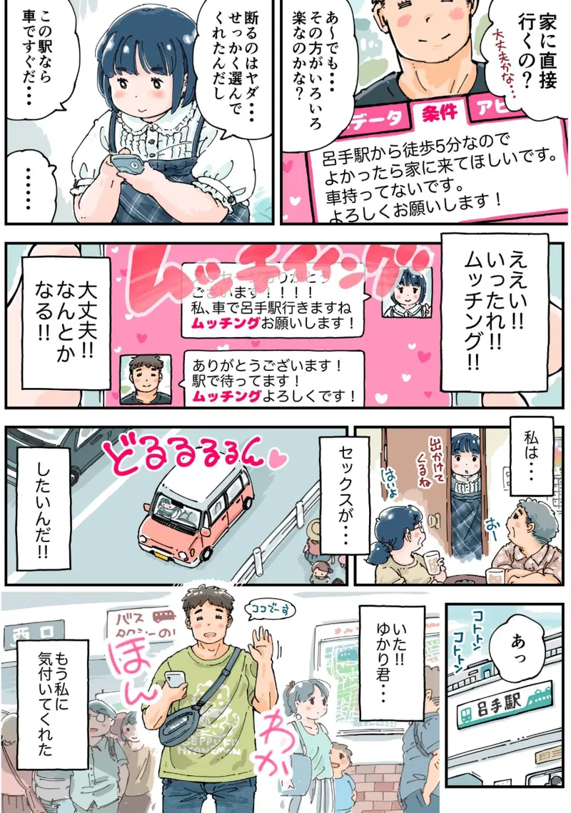 どピンクまーちゃん - page11