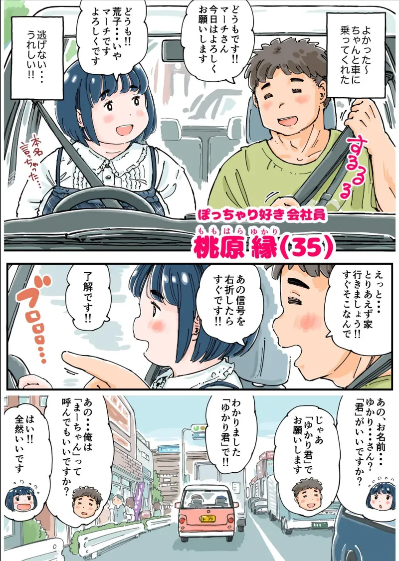 どピンクまーちゃん - page12