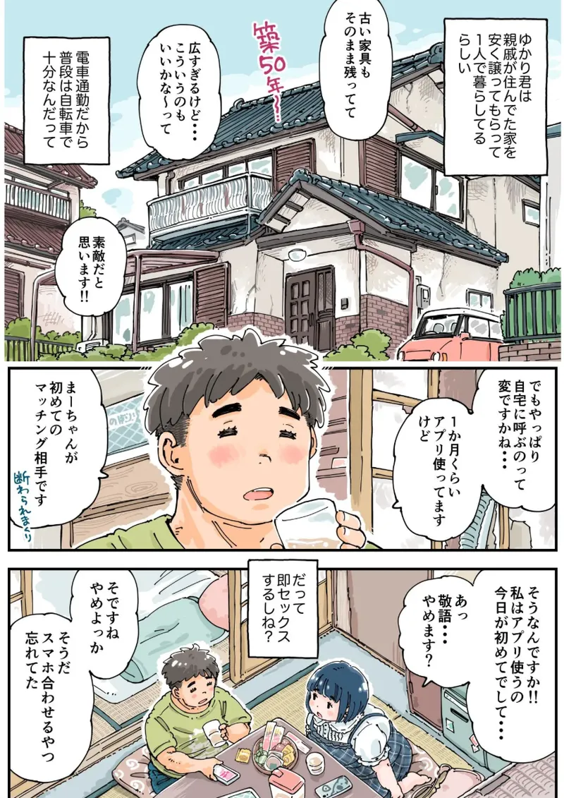 どピンクまーちゃん - page13