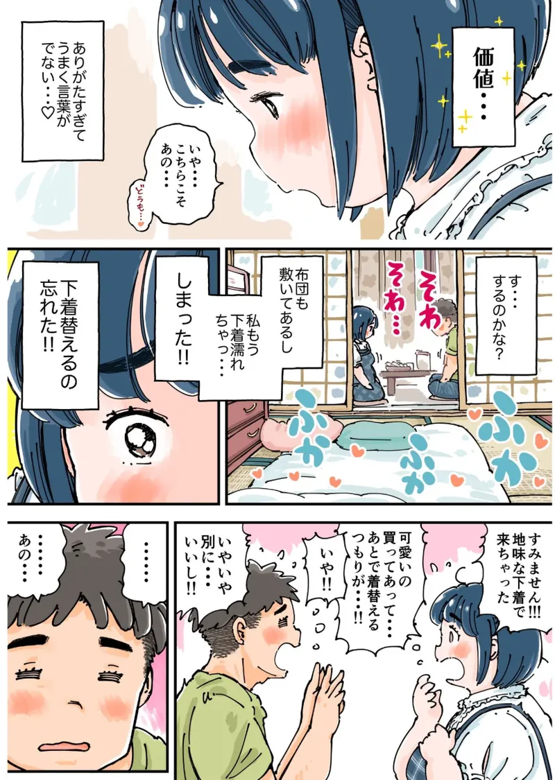 どピンクまーちゃん - page15