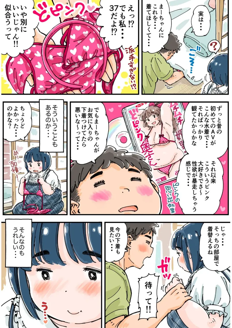 どピンクまーちゃん - page16
