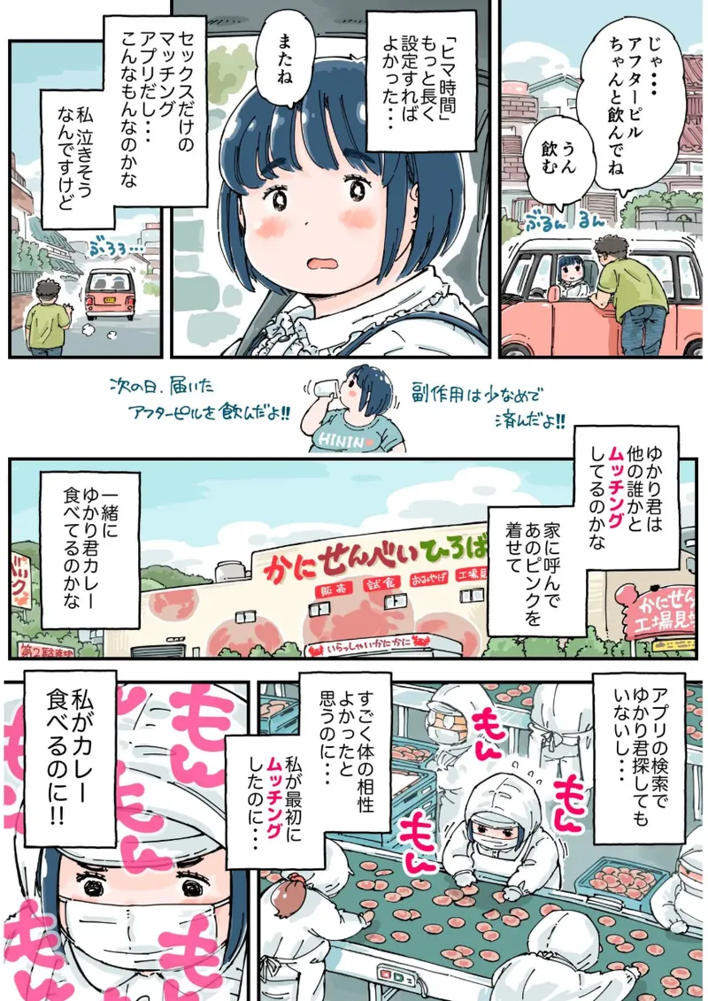 どピンクまーちゃん - page34