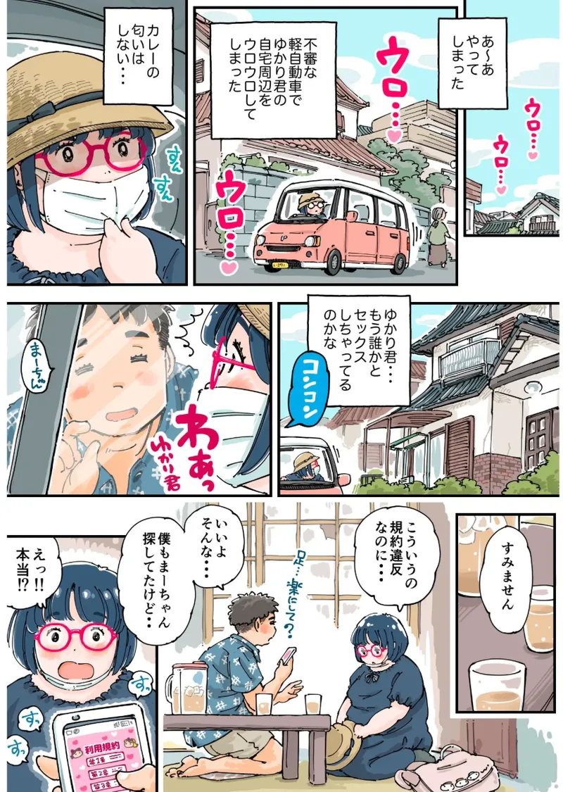 どピンクまーちゃん - page35