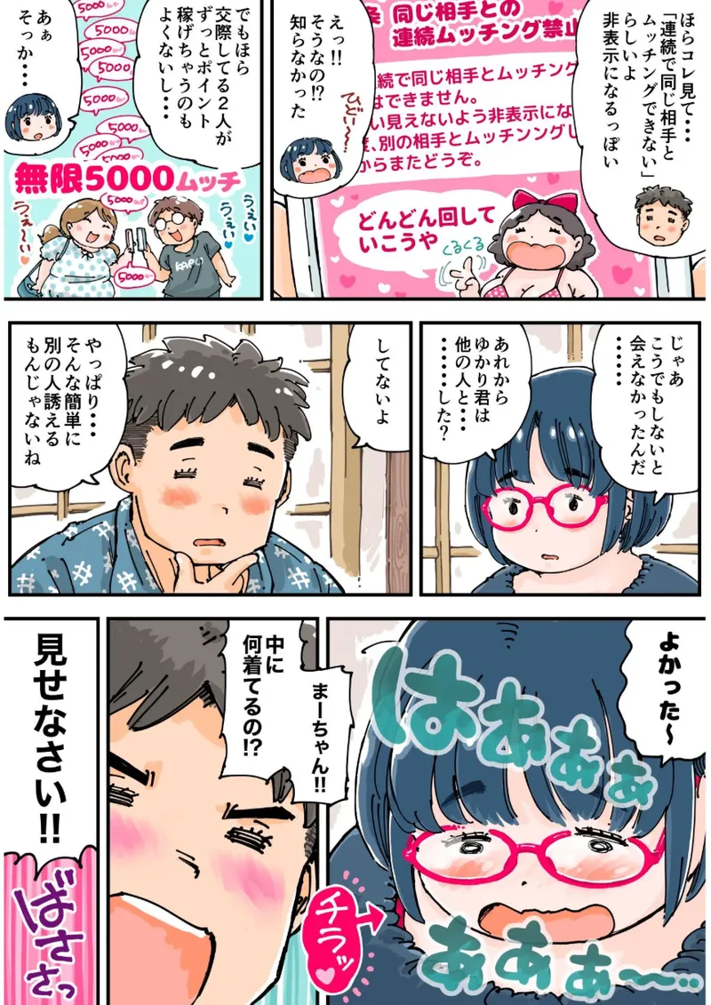 どピンクまーちゃん - page36