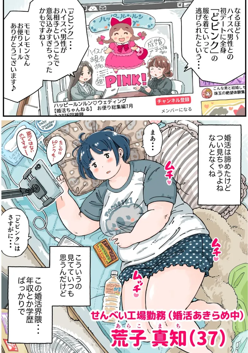 どピンクまーちゃん - page4