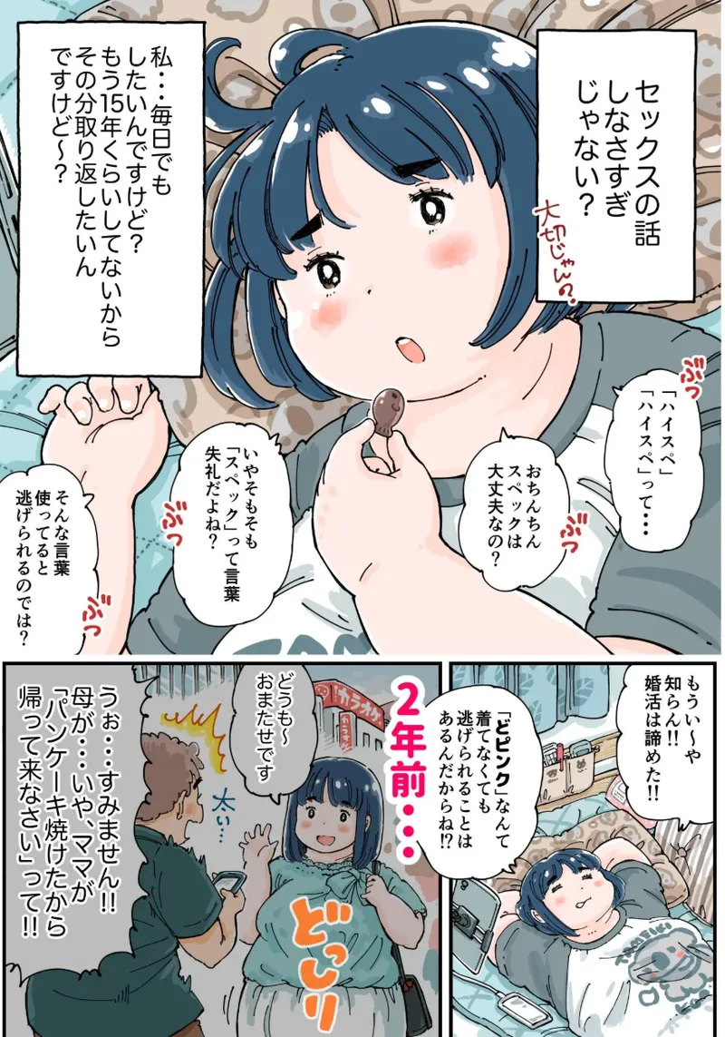 どピンクまーちゃん - page5