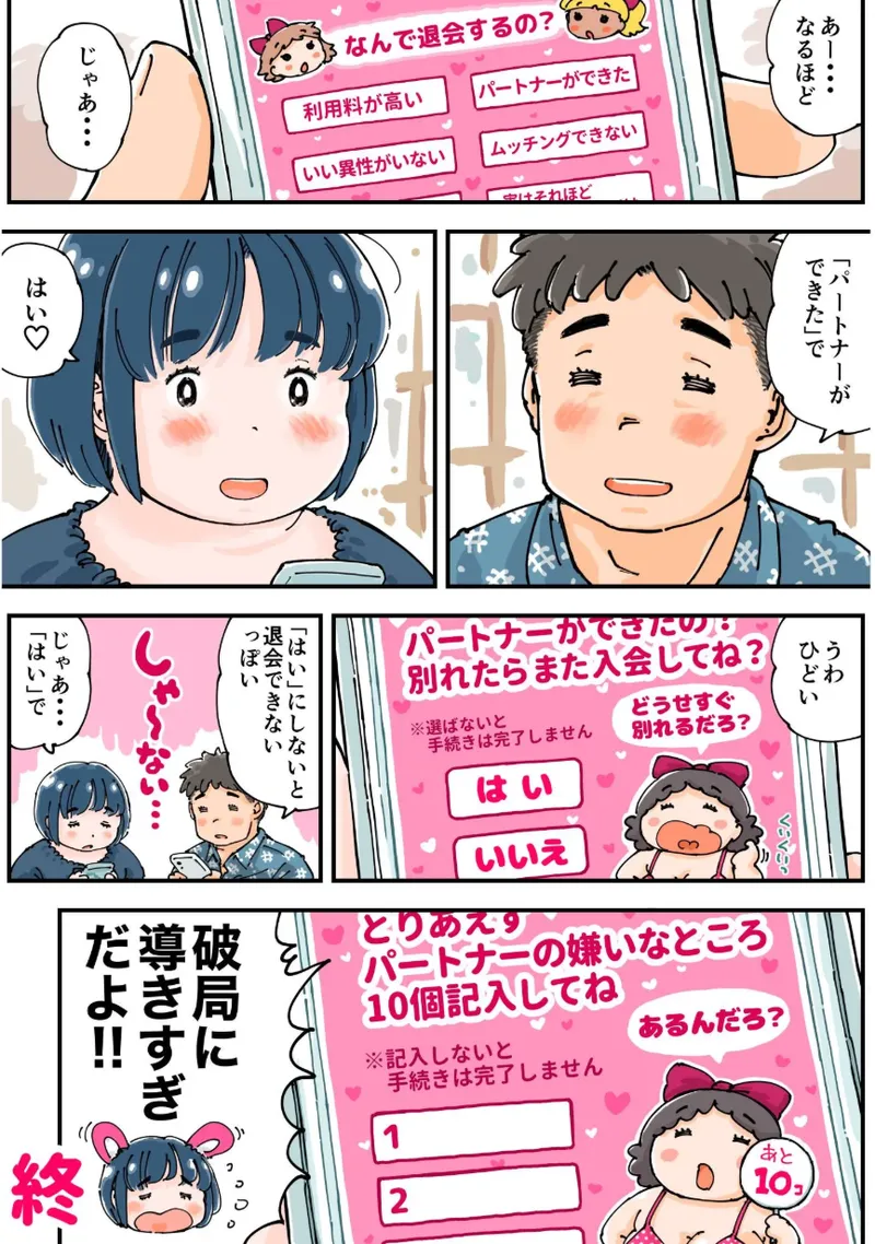 どピンクまーちゃん - page55