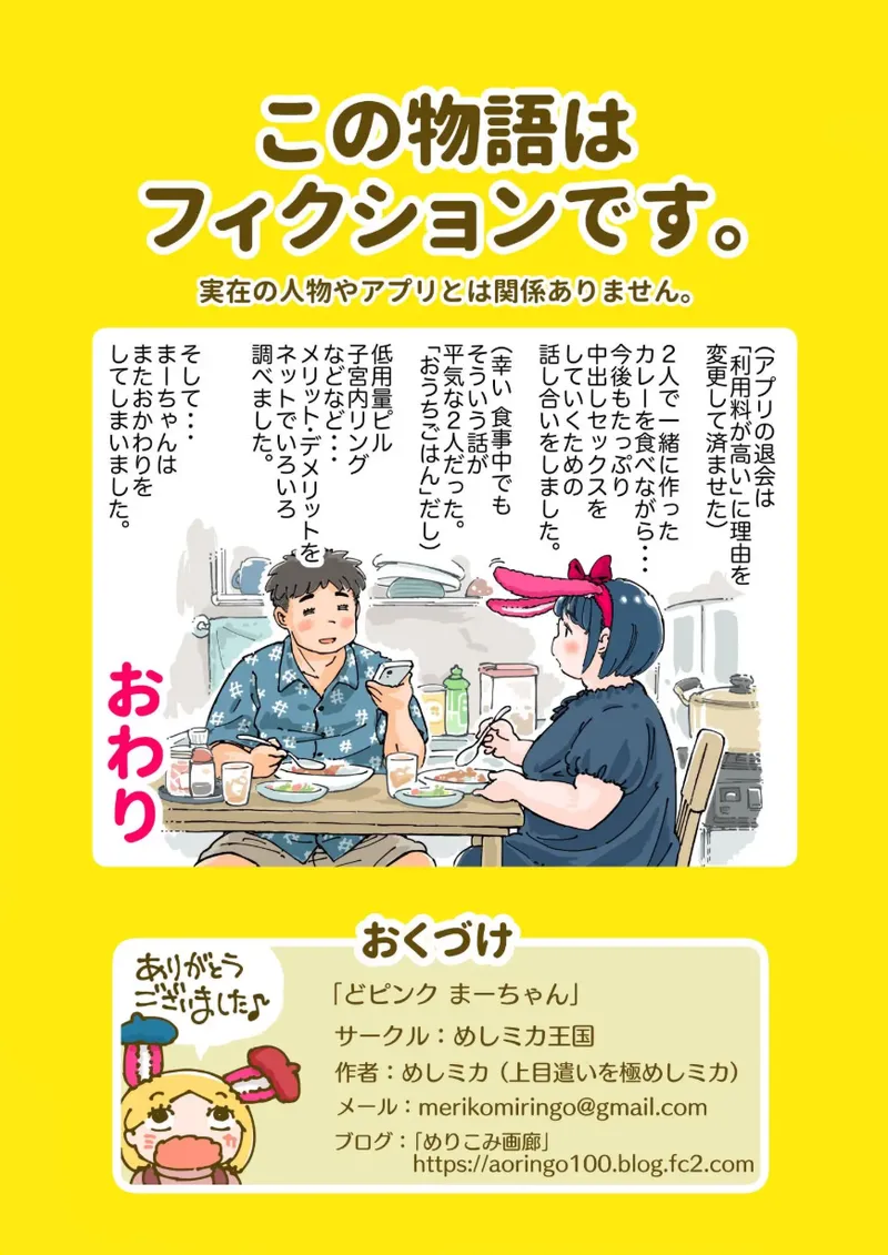 どピンクまーちゃん - page56