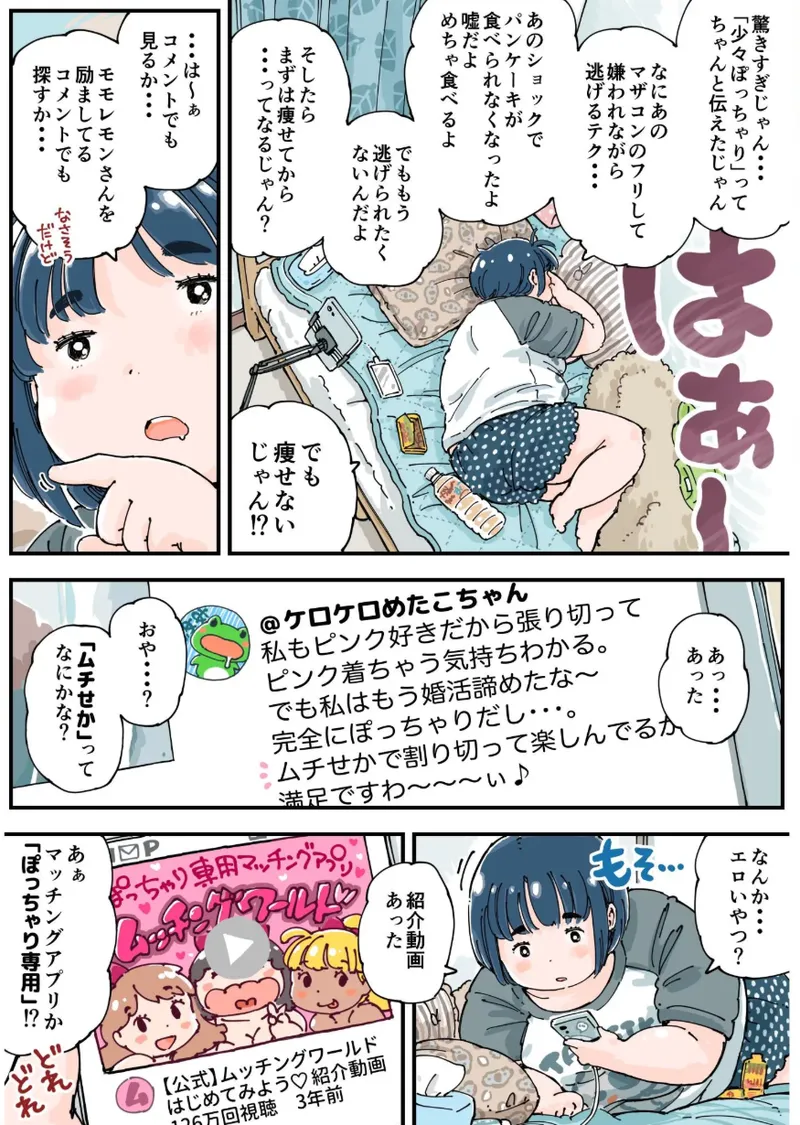 どピンクまーちゃん - page6