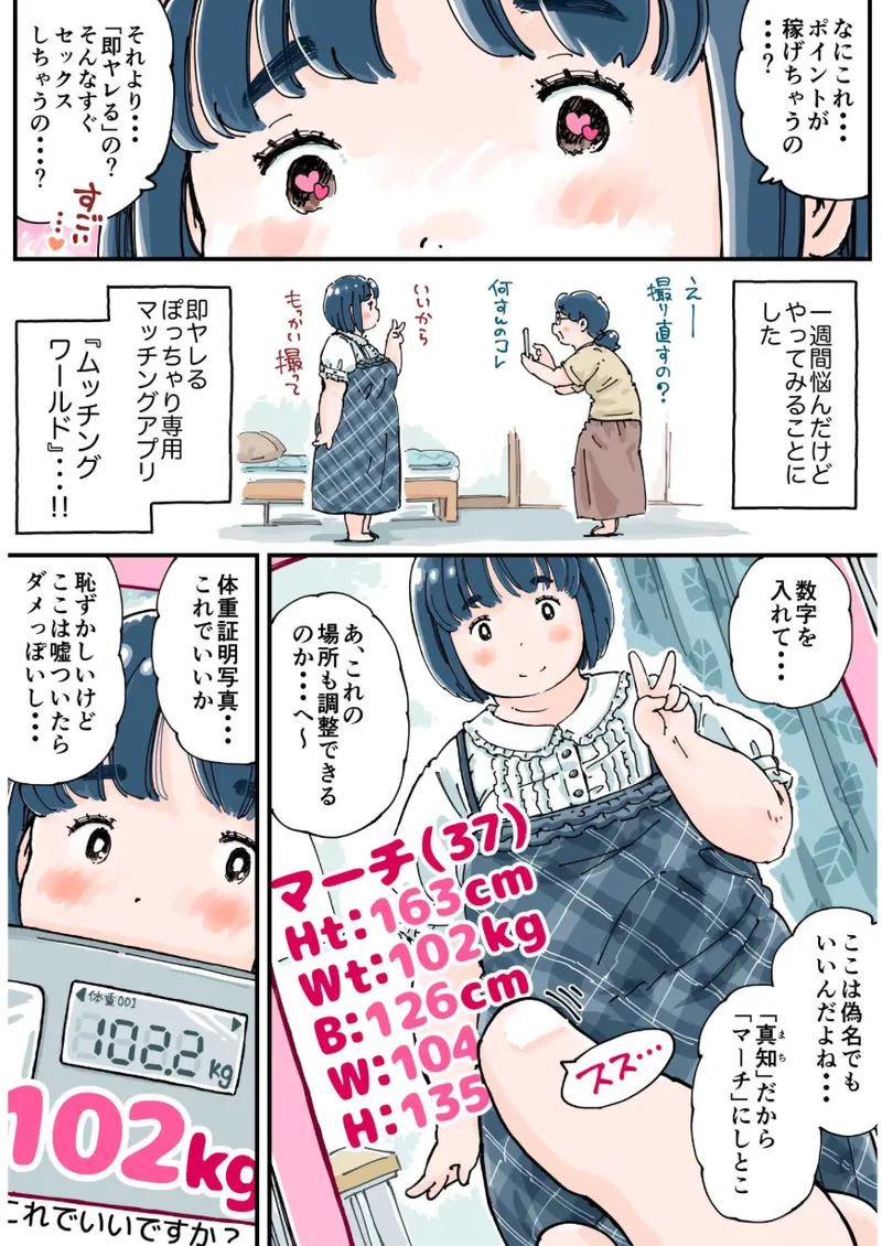 どピンクまーちゃん - page9