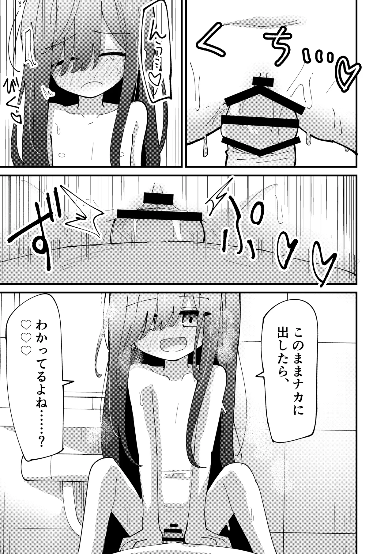 [notice (積観木沙汰)] 妹はひきこもり [DL版] - page10